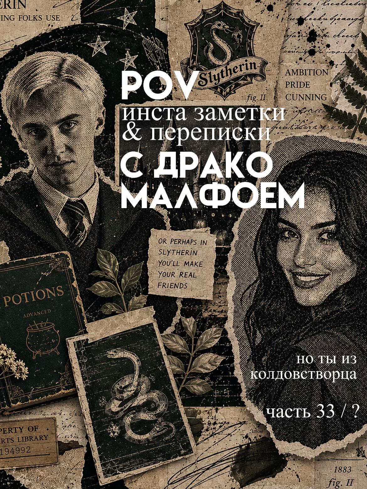 @slytherinote