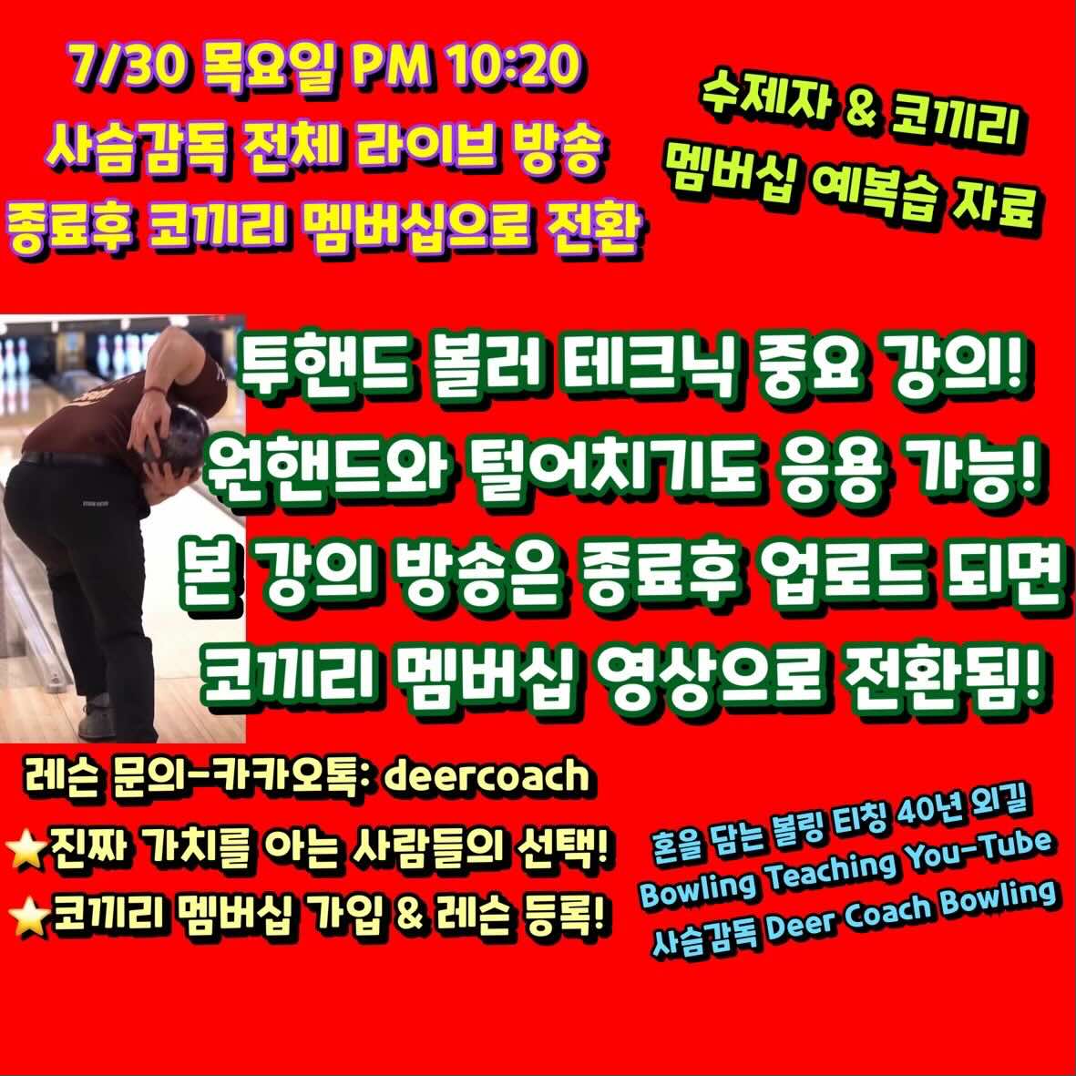 @사슴감독 deer coach bowling