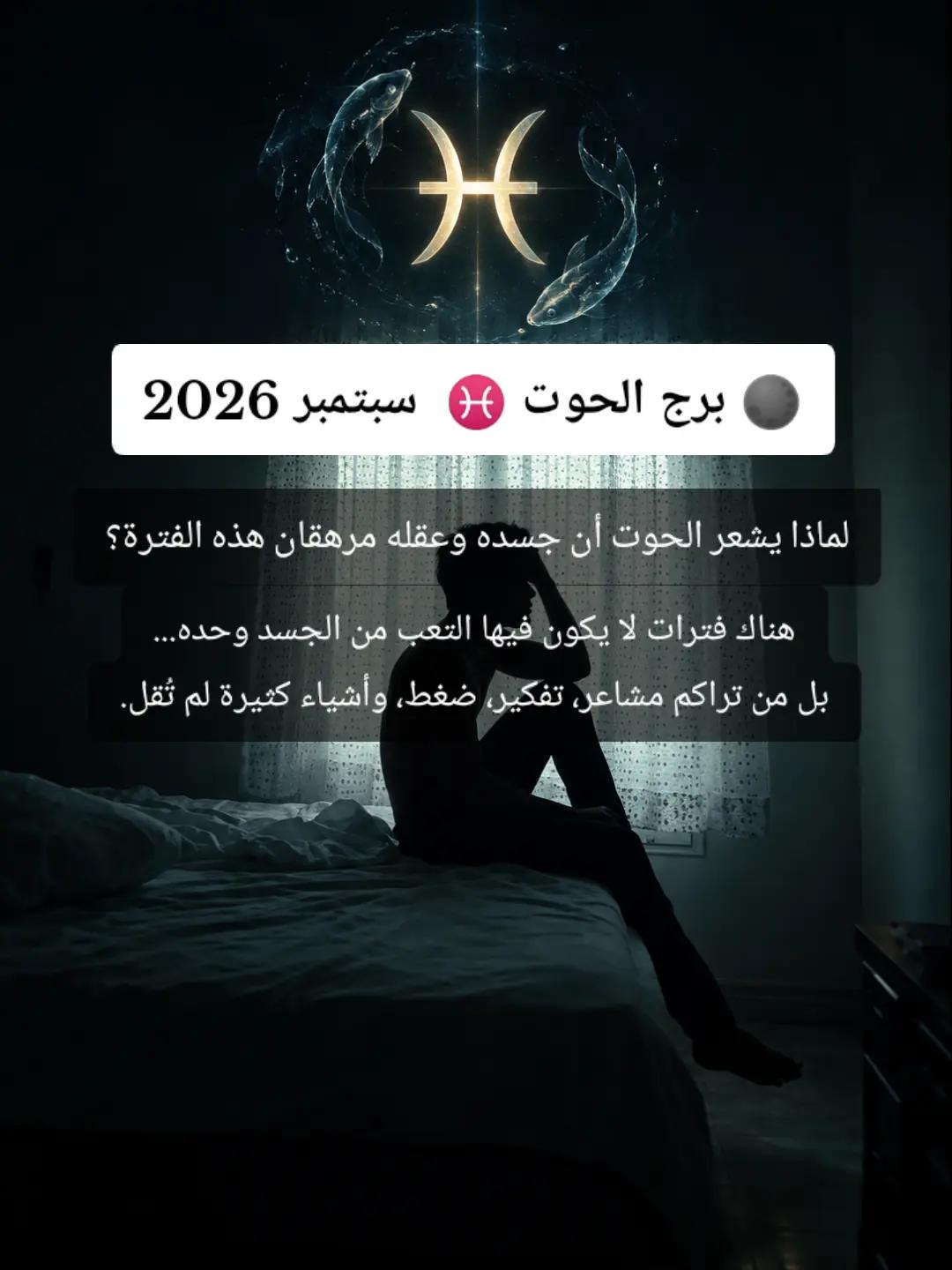 @👑♓ ملك الابراج ♓✨
