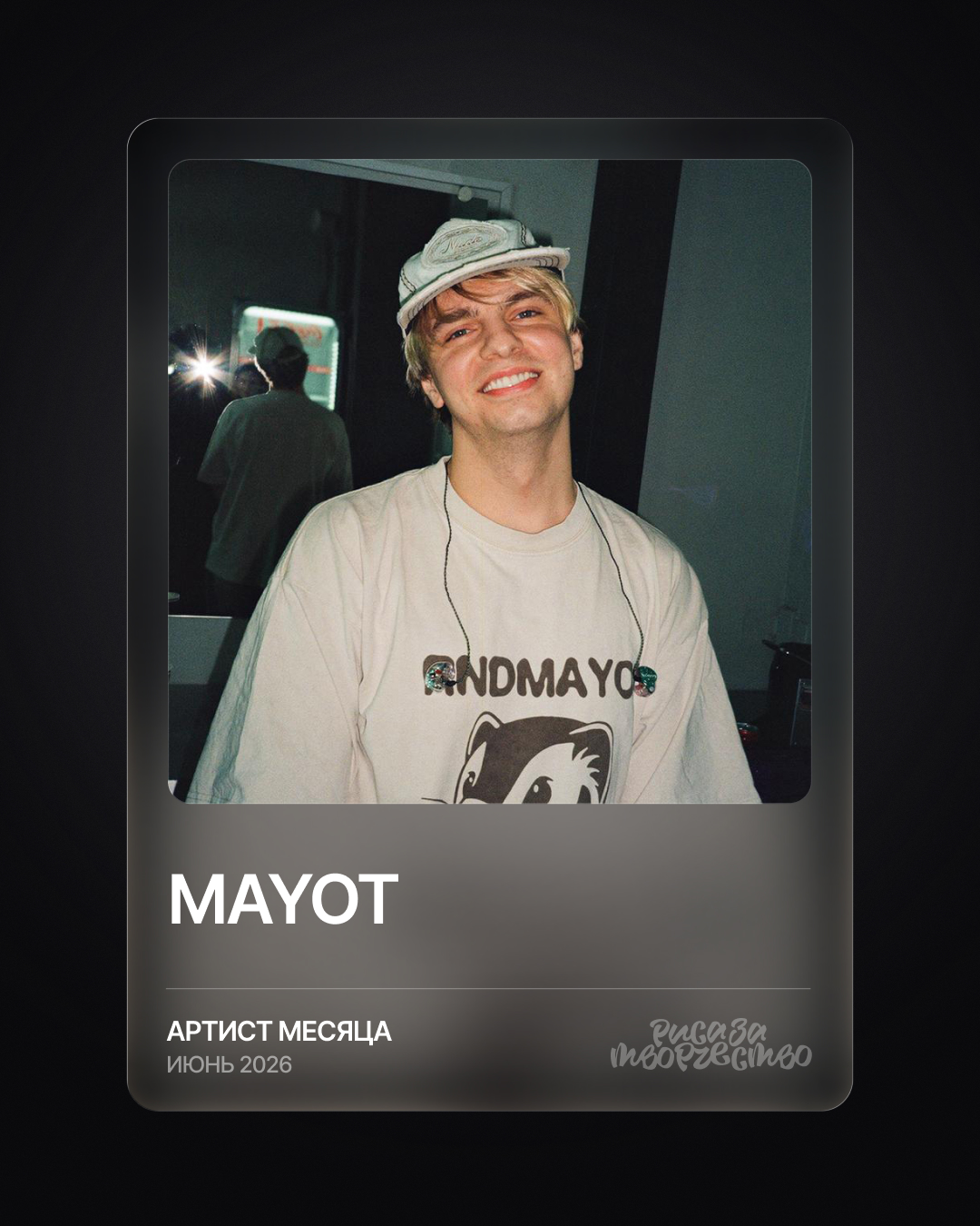 @Риса за Творчество (РЗТ)