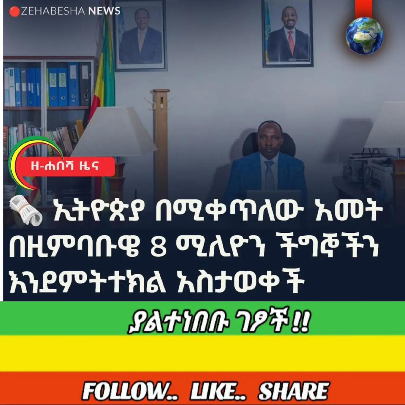 @ያልተነበቡ ገፆች / መረጃ እና ታሪክ /