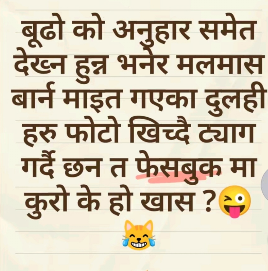 @@जुनु निरौला