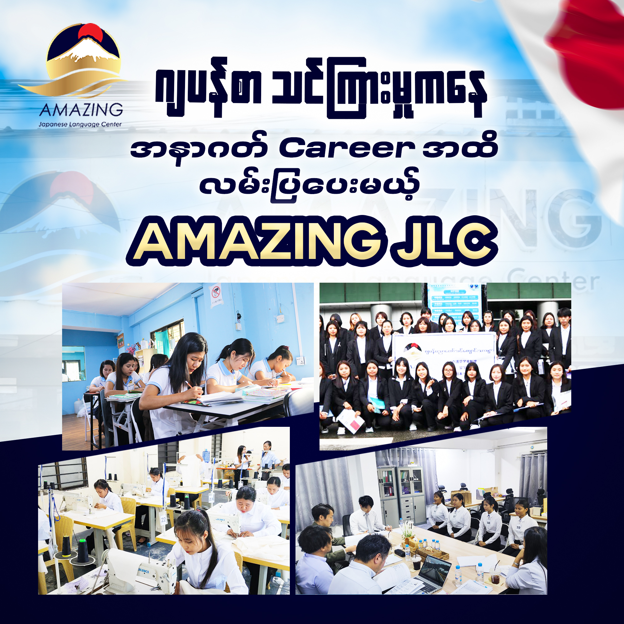 @AmazingJapaneseLanguageCenter