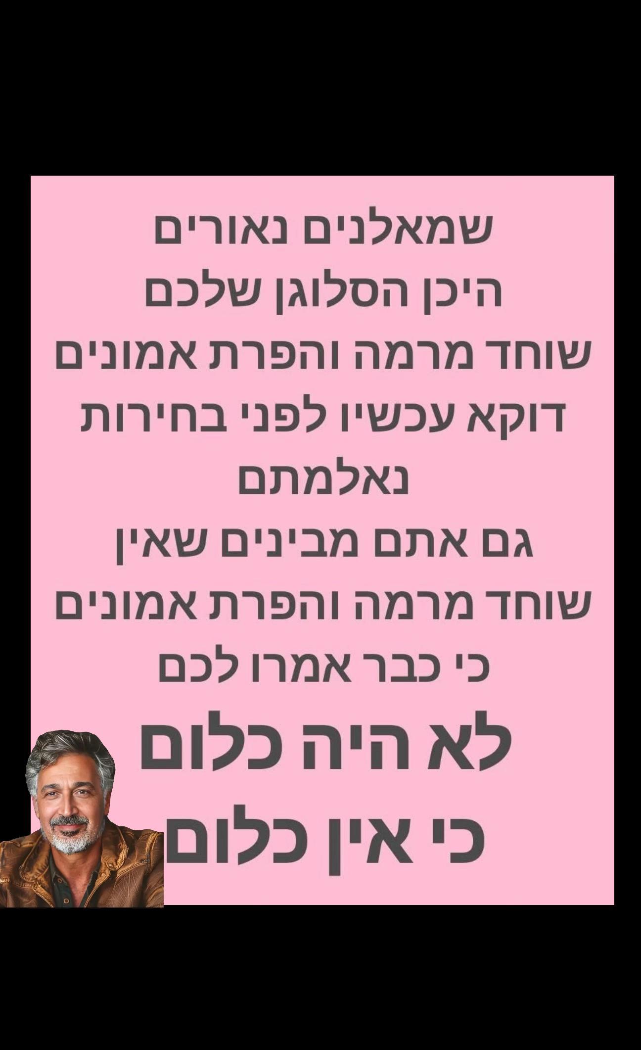 @שלמה ניk ימינה חזק חזק 💪🏽