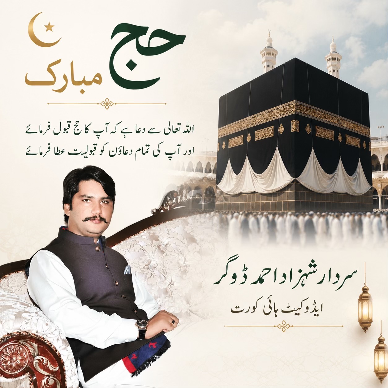 @سردارشہزاداحمدڈوگرايڈوکيٹ ⚖️