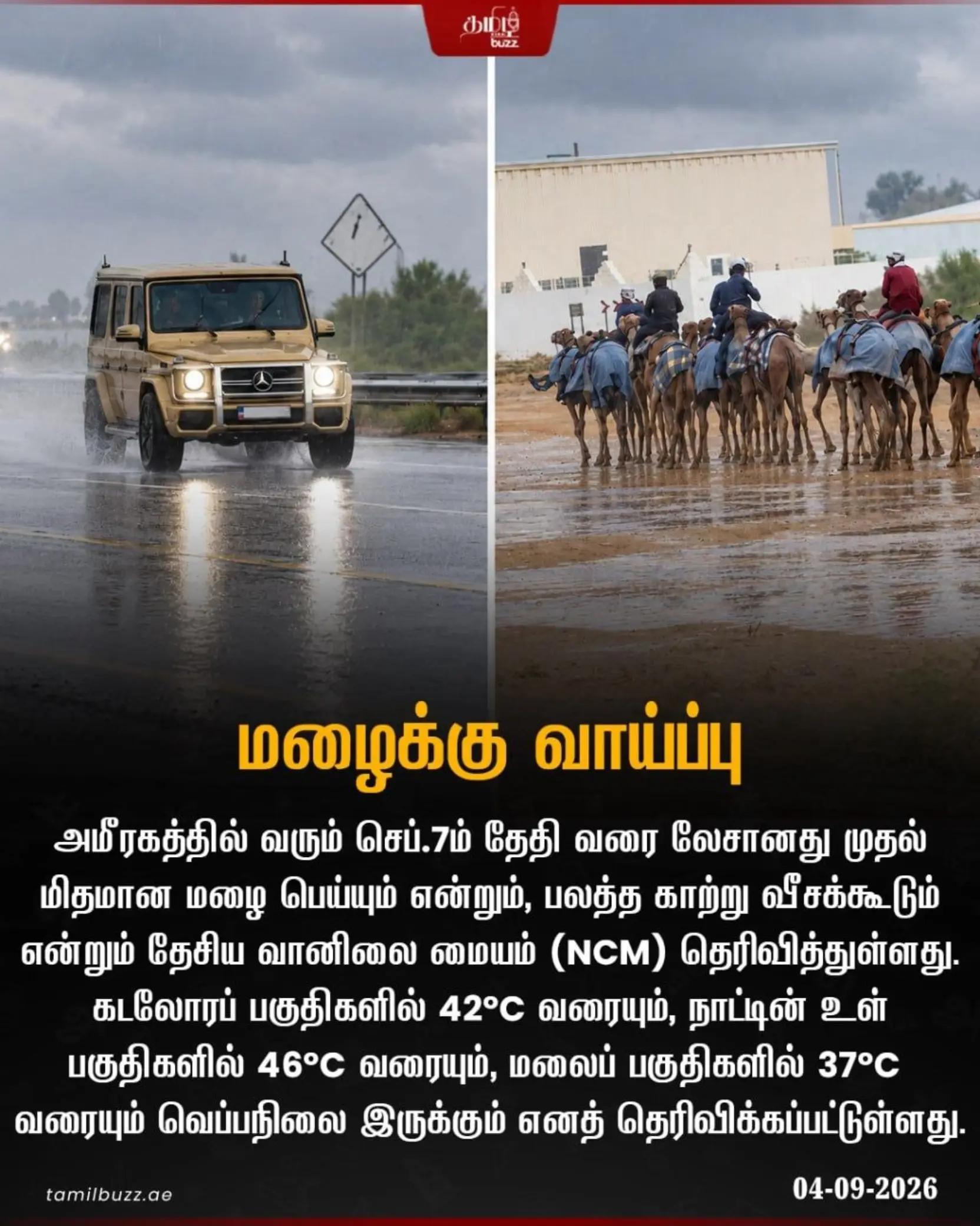 @TamilBuzzDubai