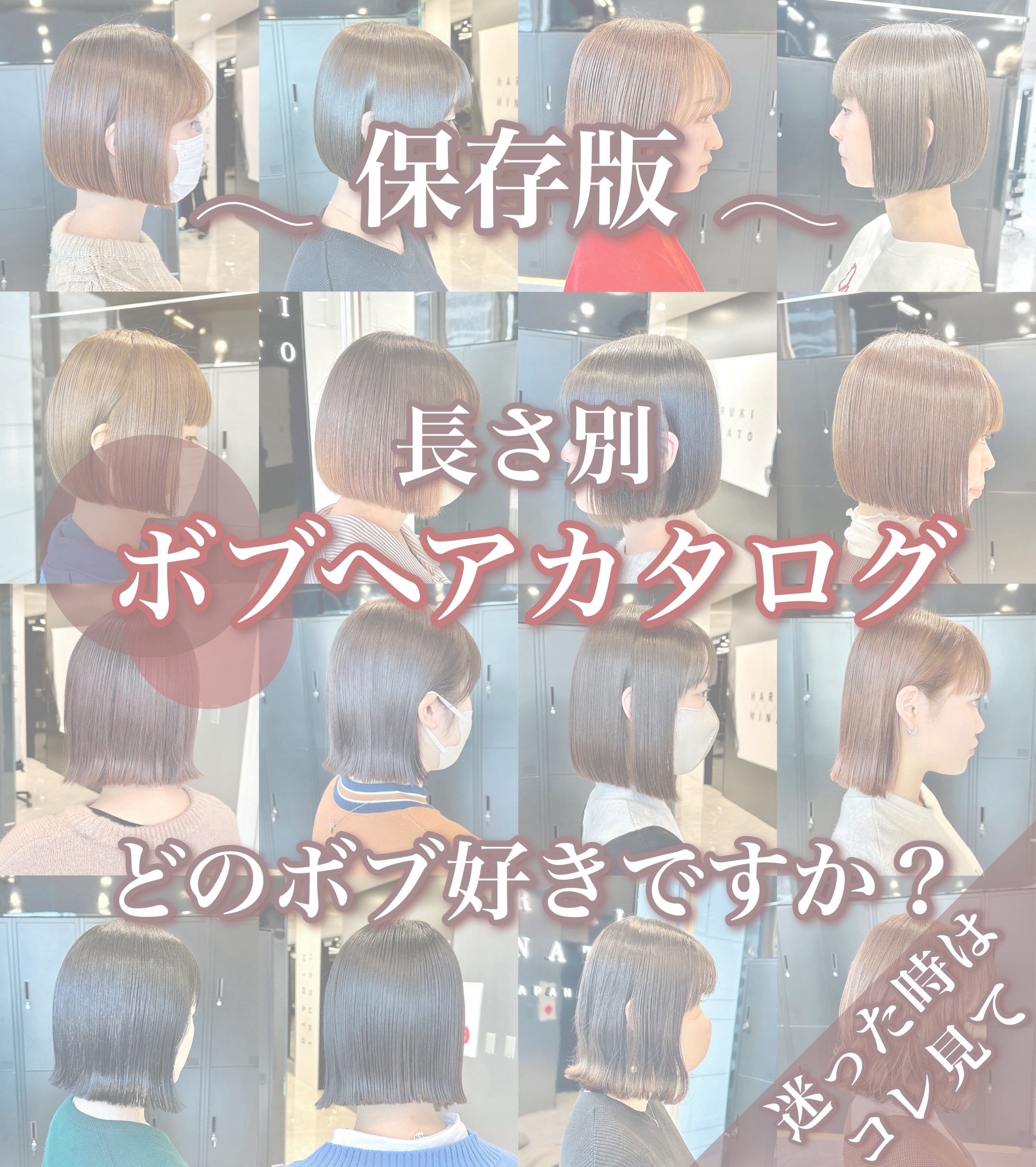 @仙台ボブ / 髪質改善 / 仙台美容室 / 佐々木 翔