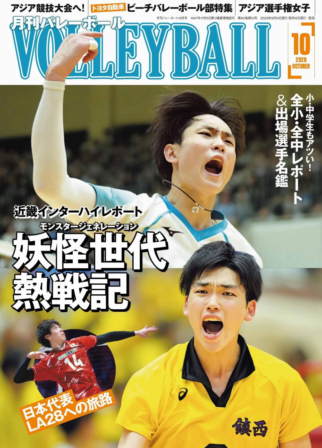@月刊バレーボール