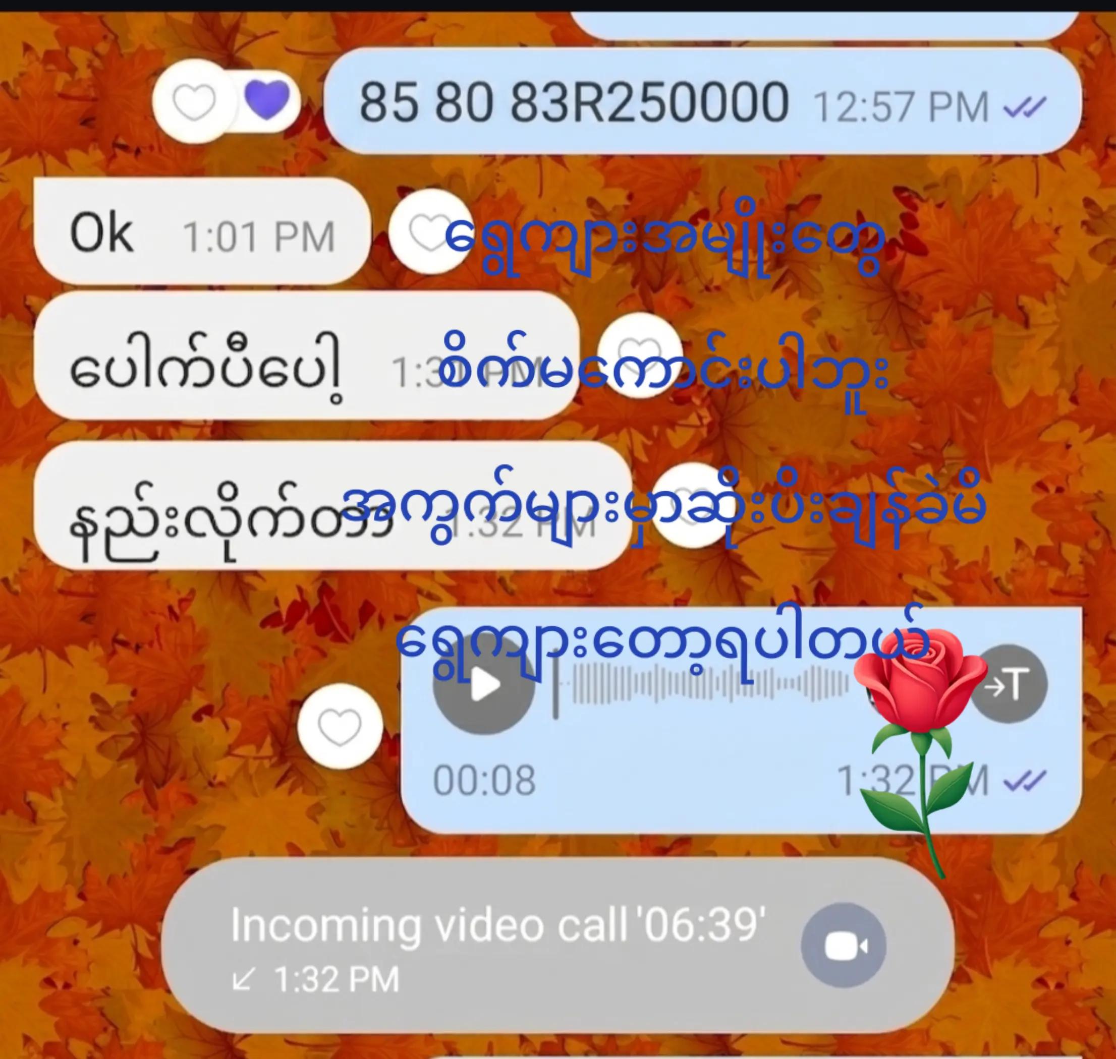 @2d လုံးပိုင် ရွေကျား