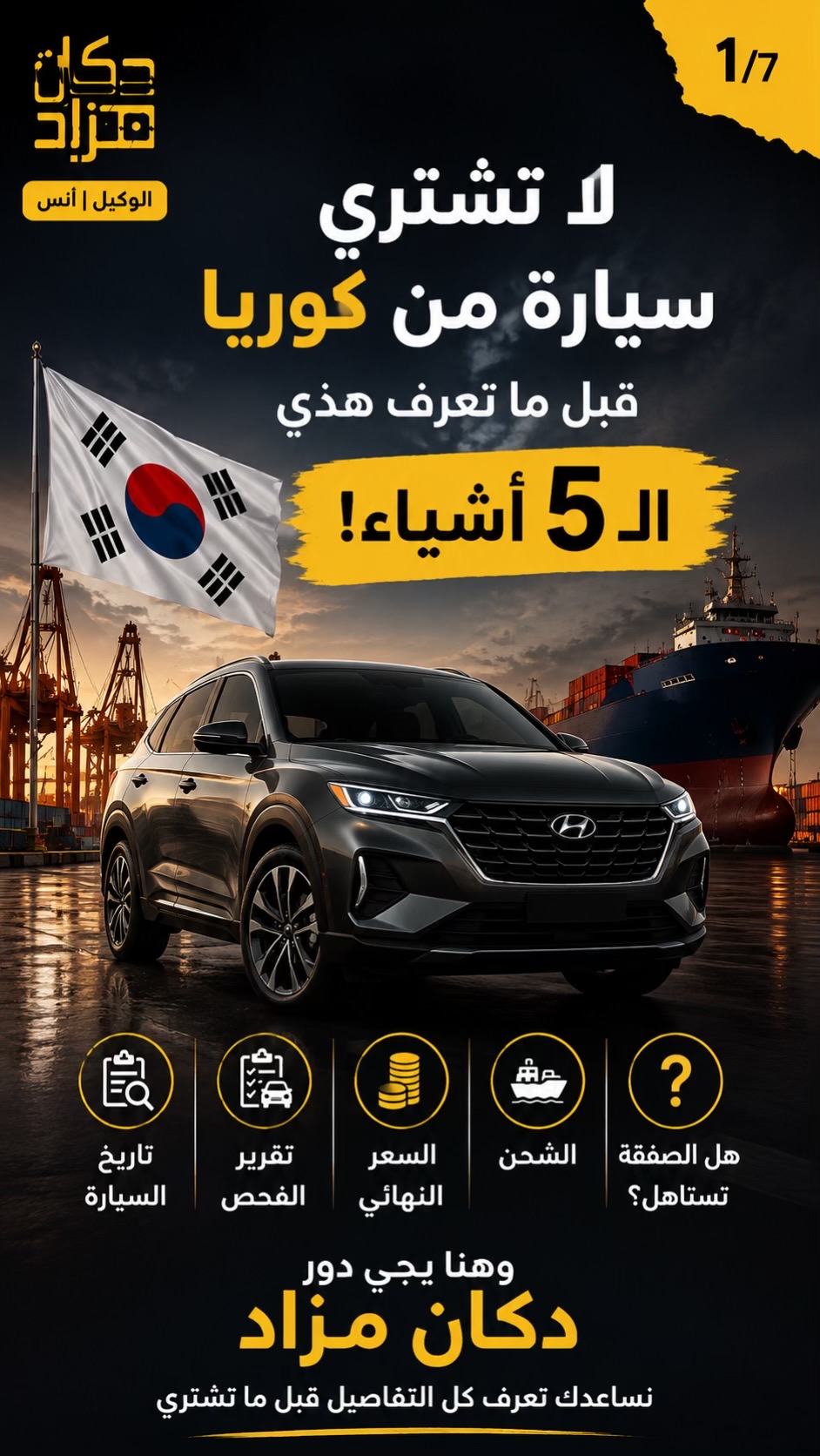 @أنس |وكيل لدكان مزاد