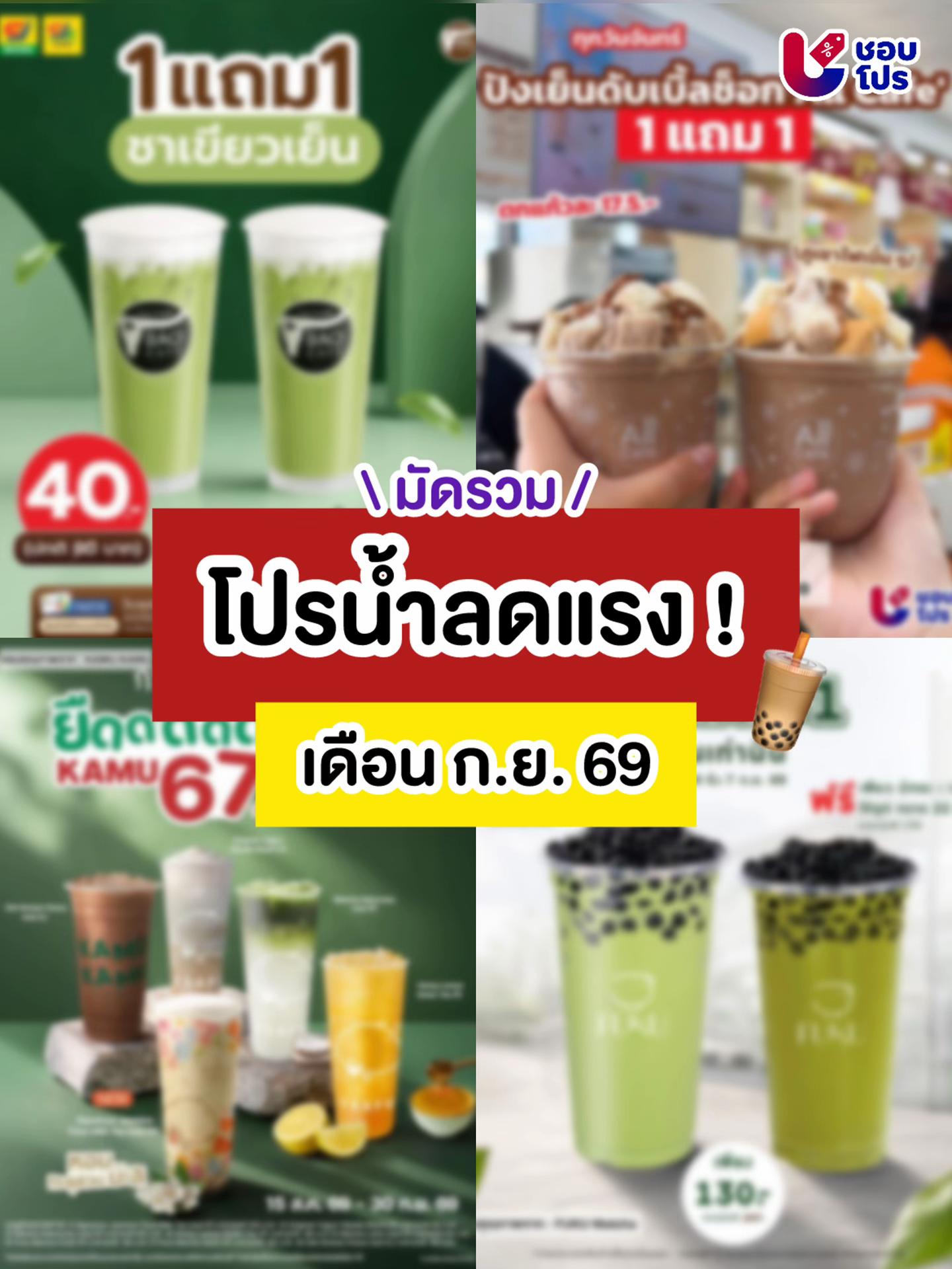 @ชอบโปร - ShobPro
