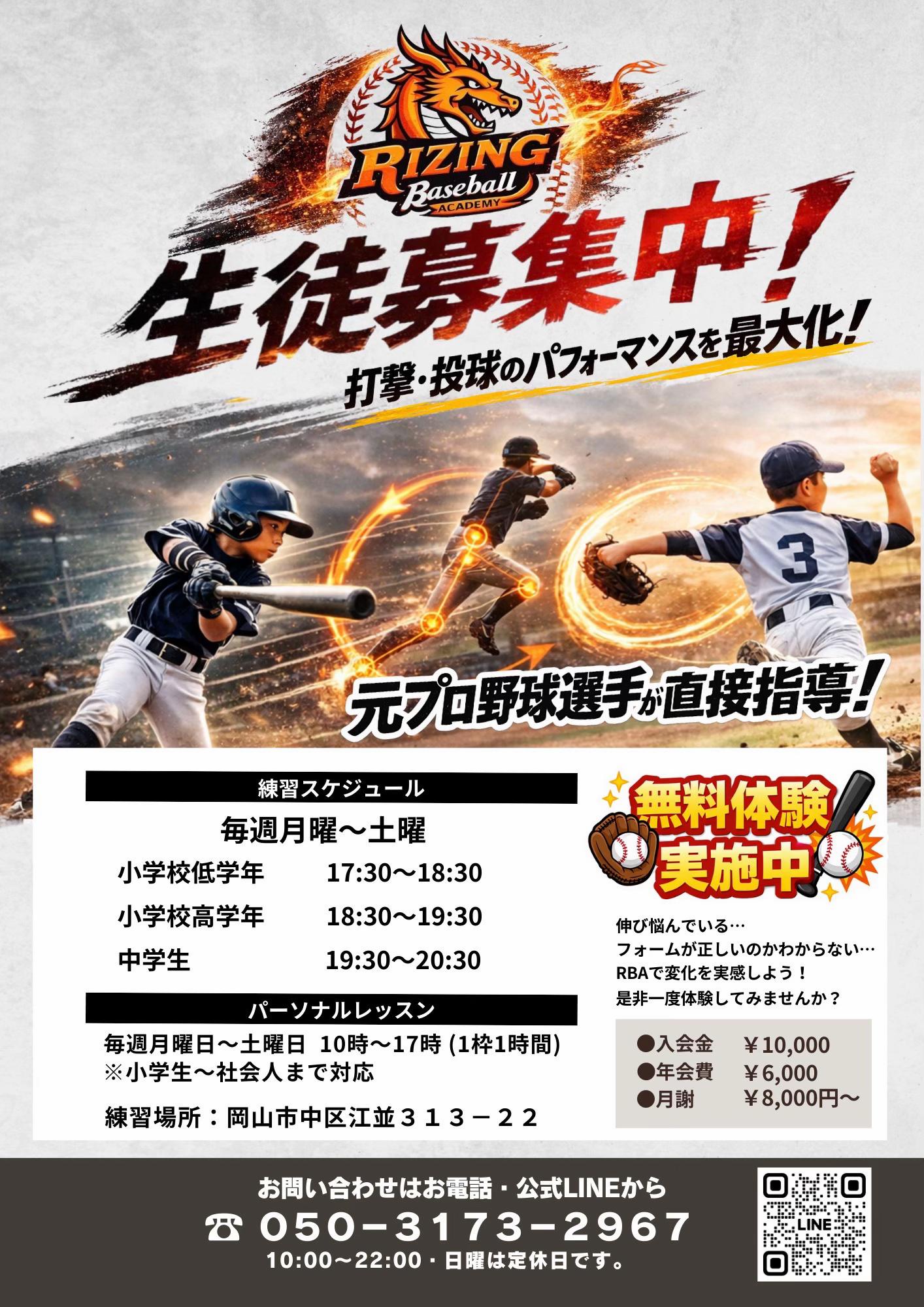 @RIZING BASEBALL ACADEMY⚾️岡山