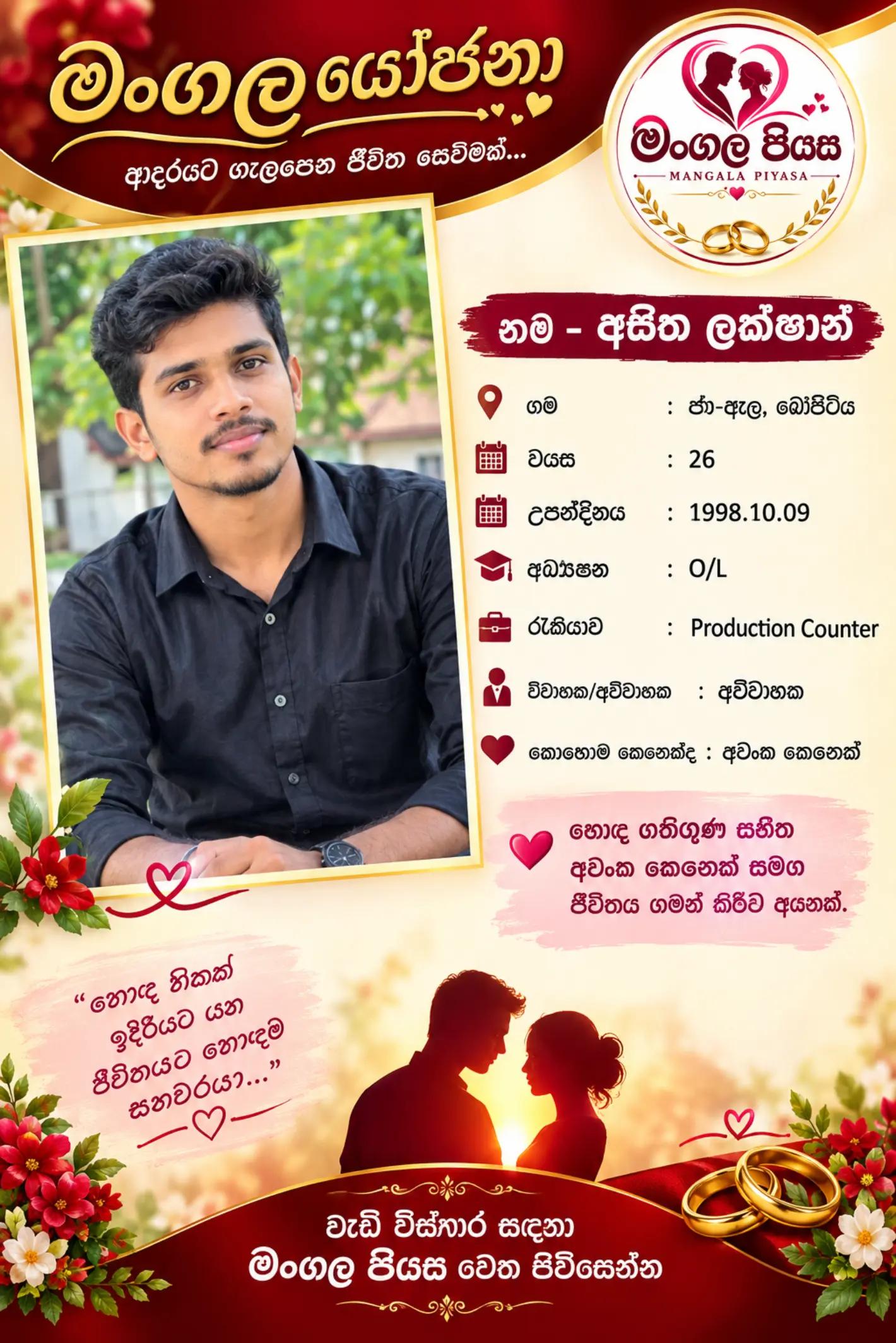 @මංගල යෝජනා