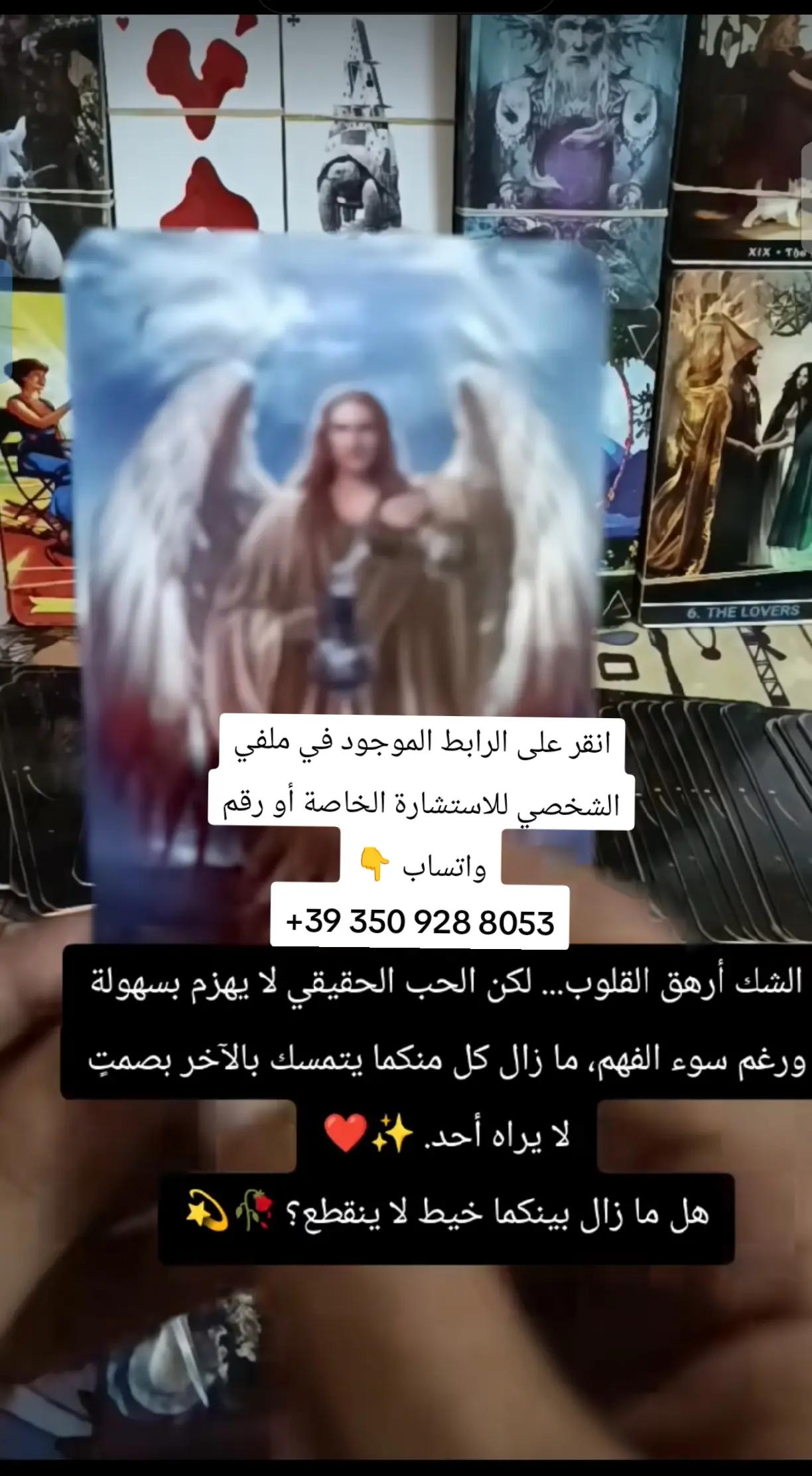 @Isaac tarot إسحاق التارو