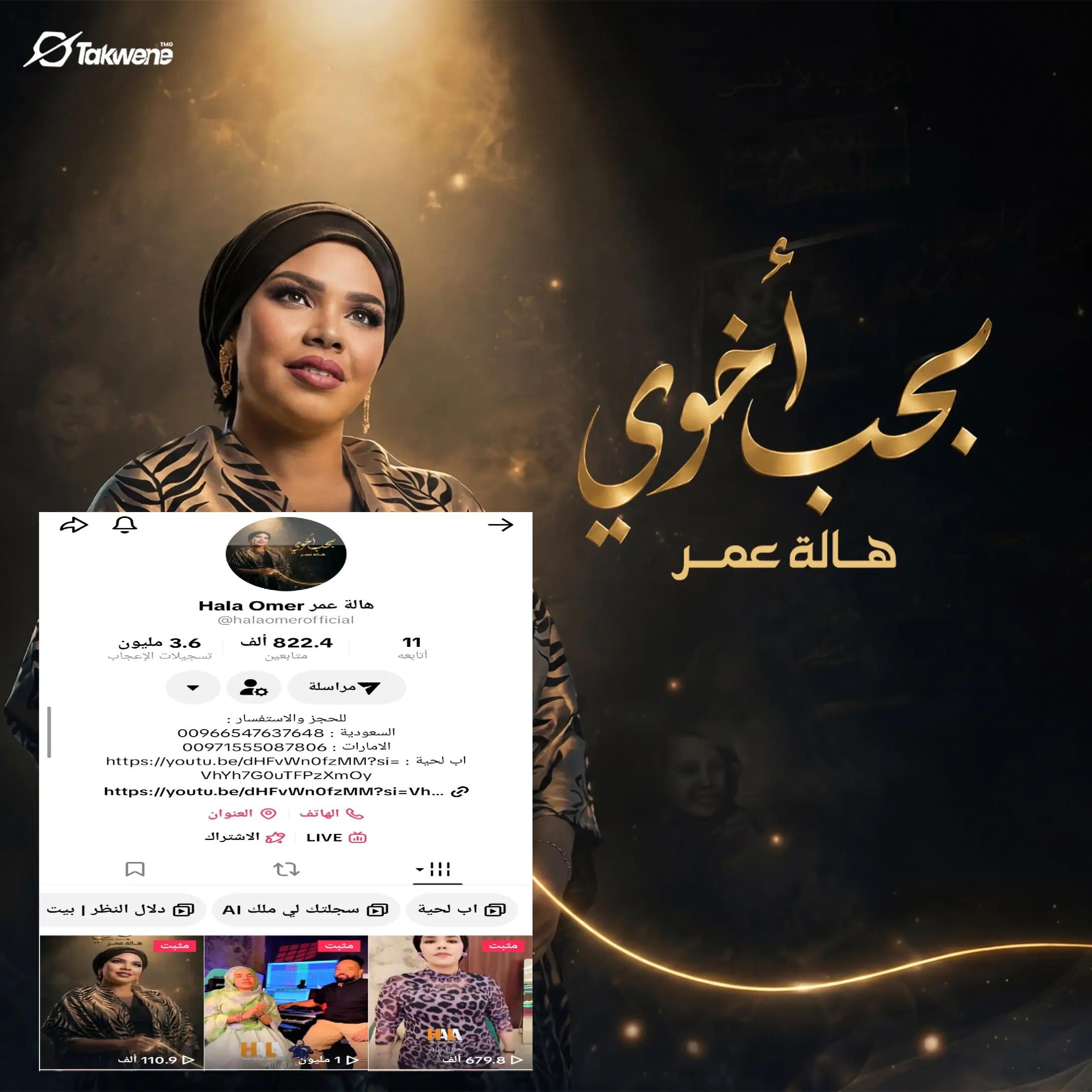 @هالة عمر Hala Omer