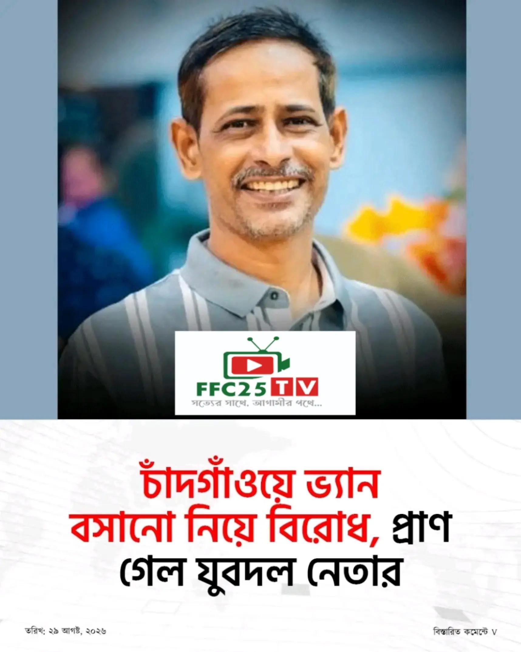 @FFC25 TV