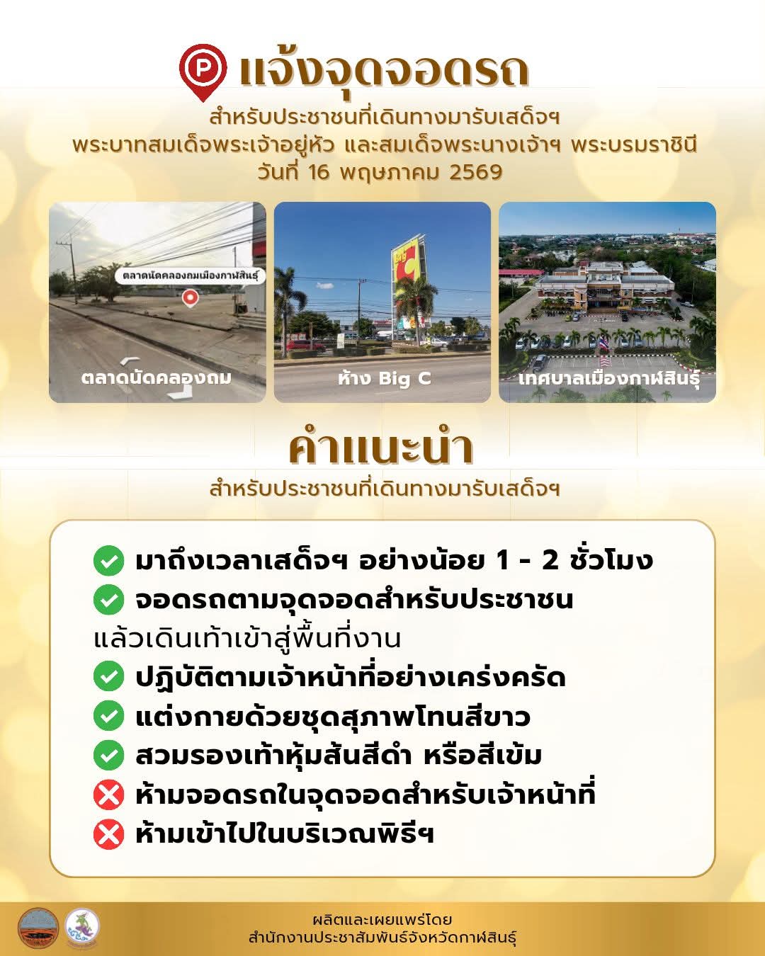 @ประชาสัมพันธ์จังหวัดกาฬสินธุ์