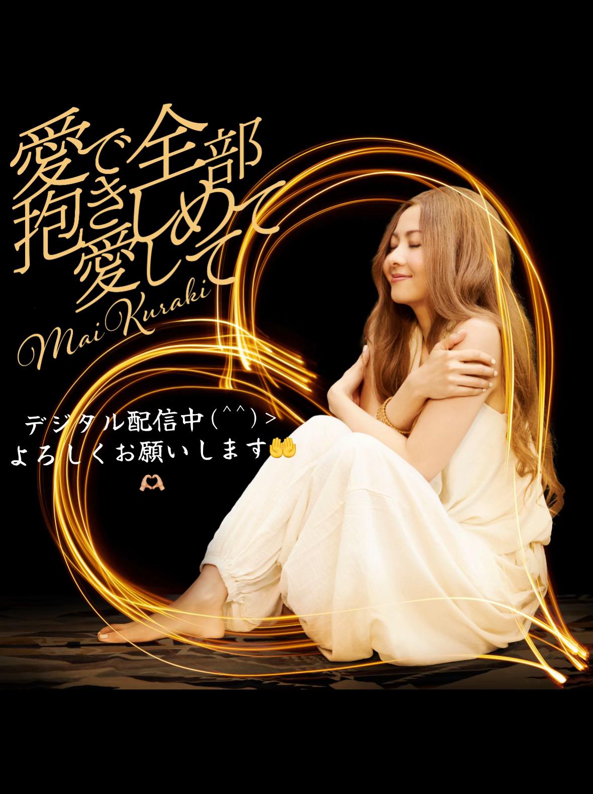 @倉木麻衣 公式アカウント