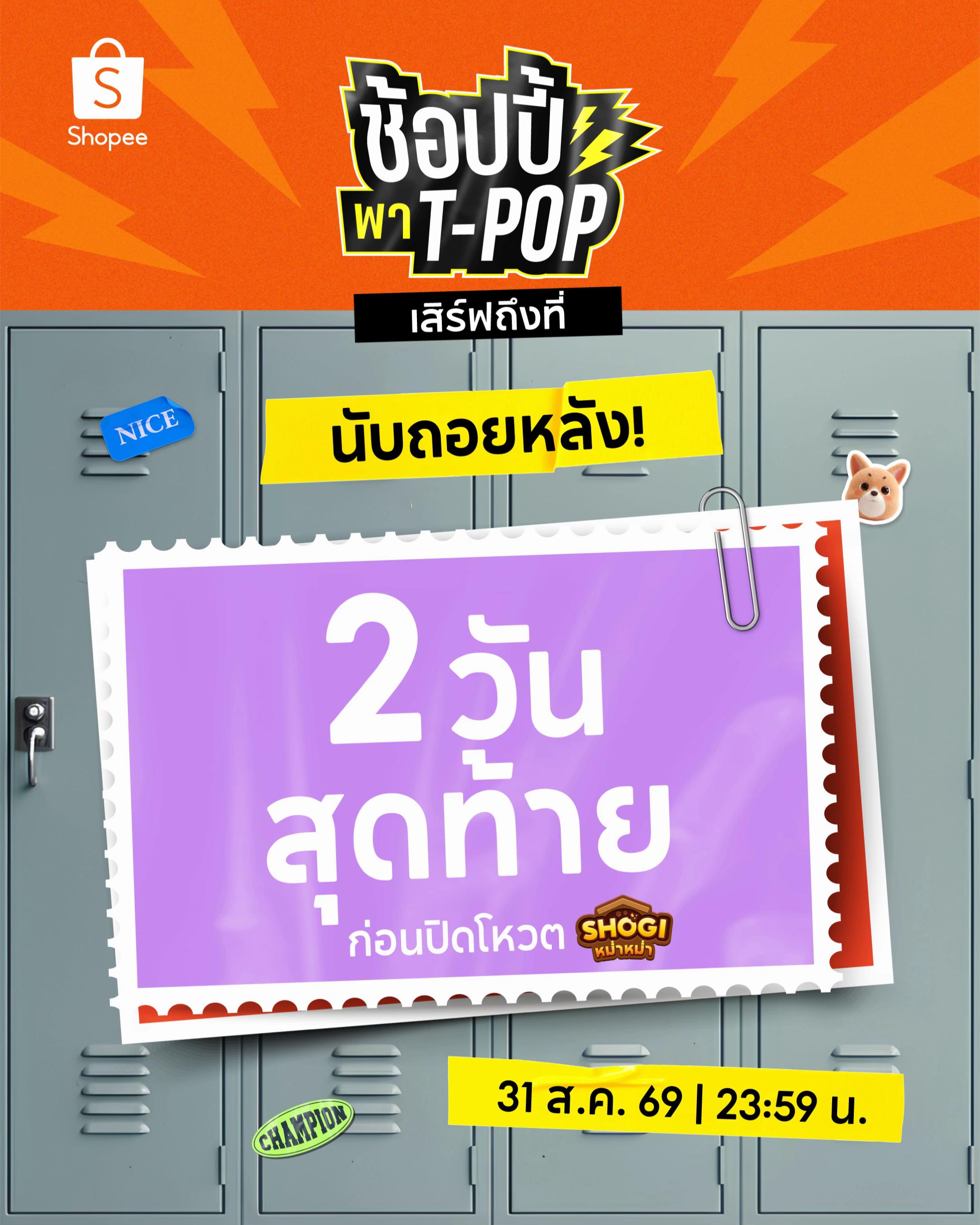 @Shopee Thailand