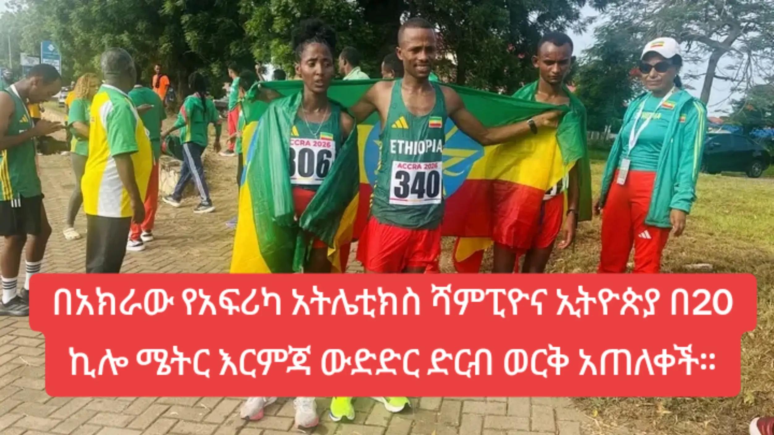 @Ethio Athletics