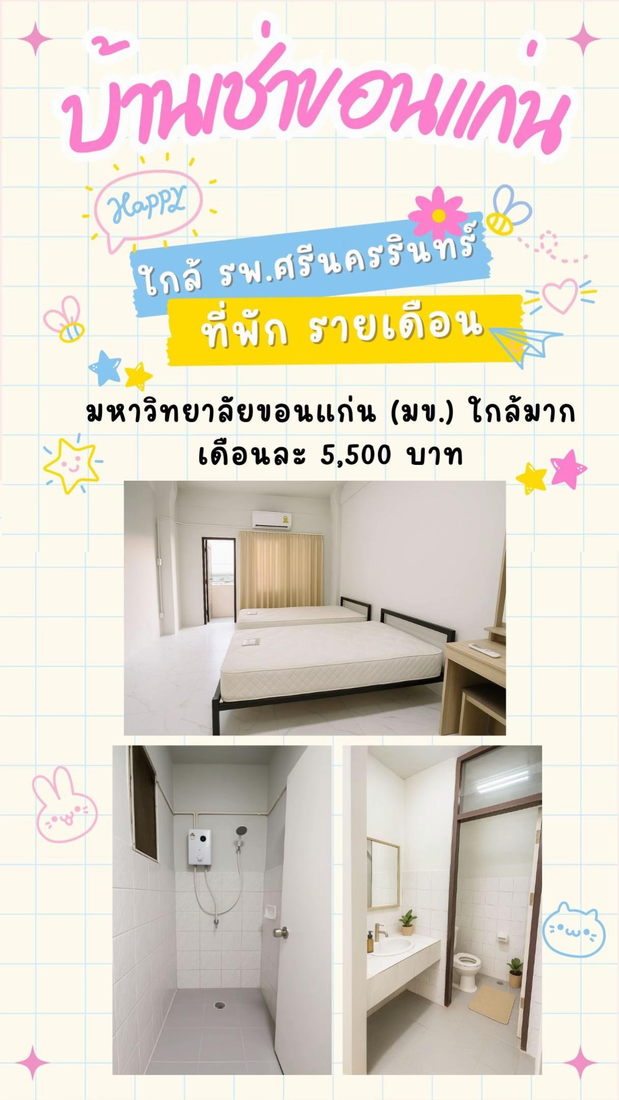 @ซื้อบ้านกับอีฟมั้ย_ขอนแก่น