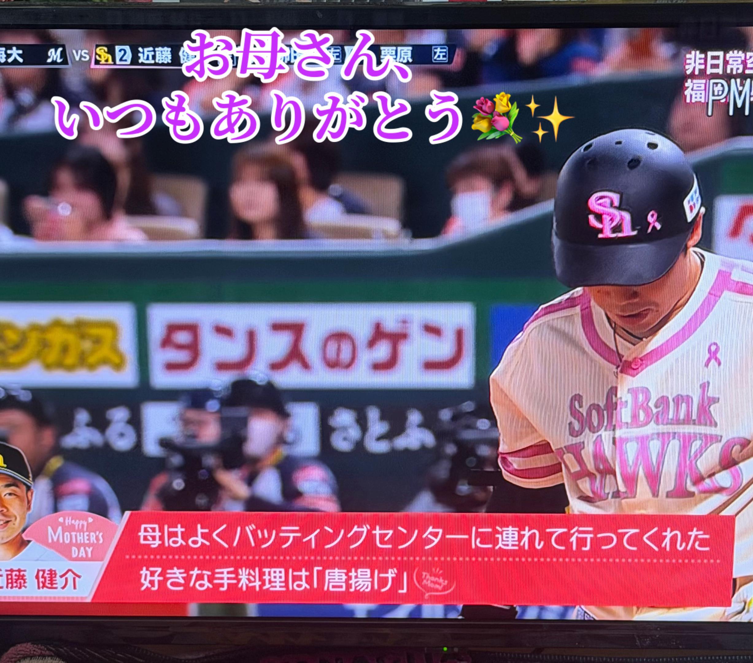 @ホークスまさきファン