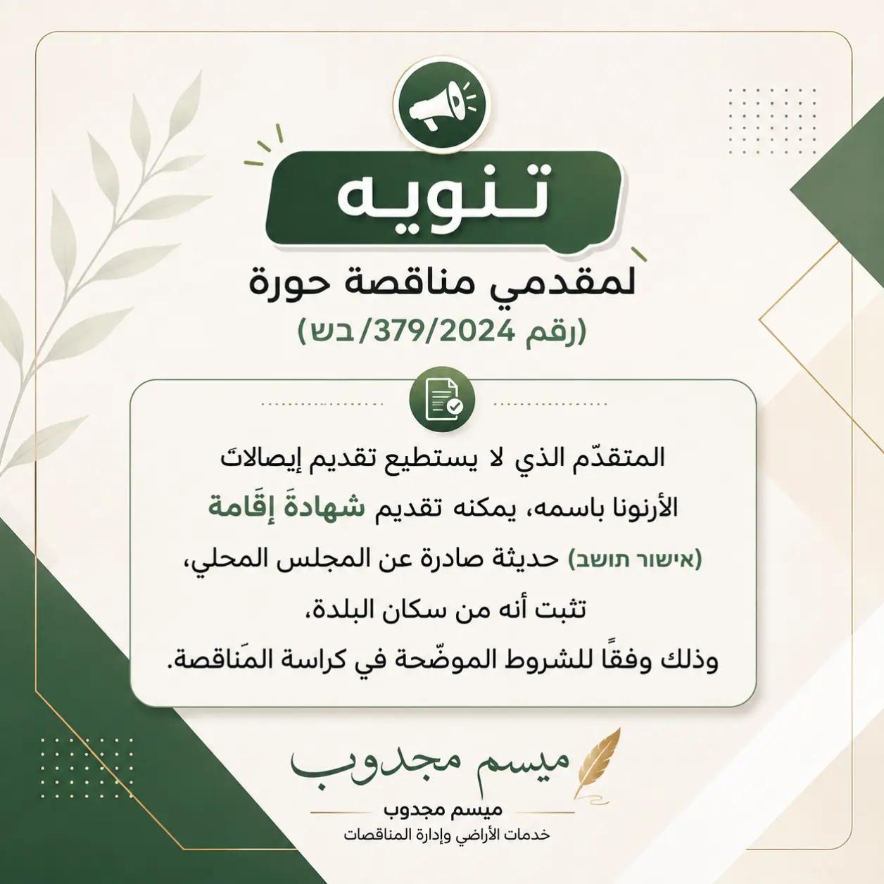 @ميسم وفيق مجدوب( ام ملاك)