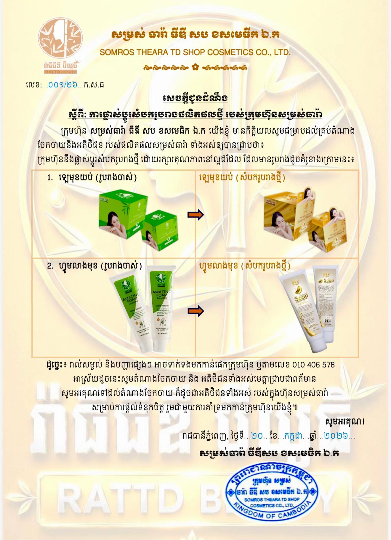 @សម្រស់ ធារ៉ា