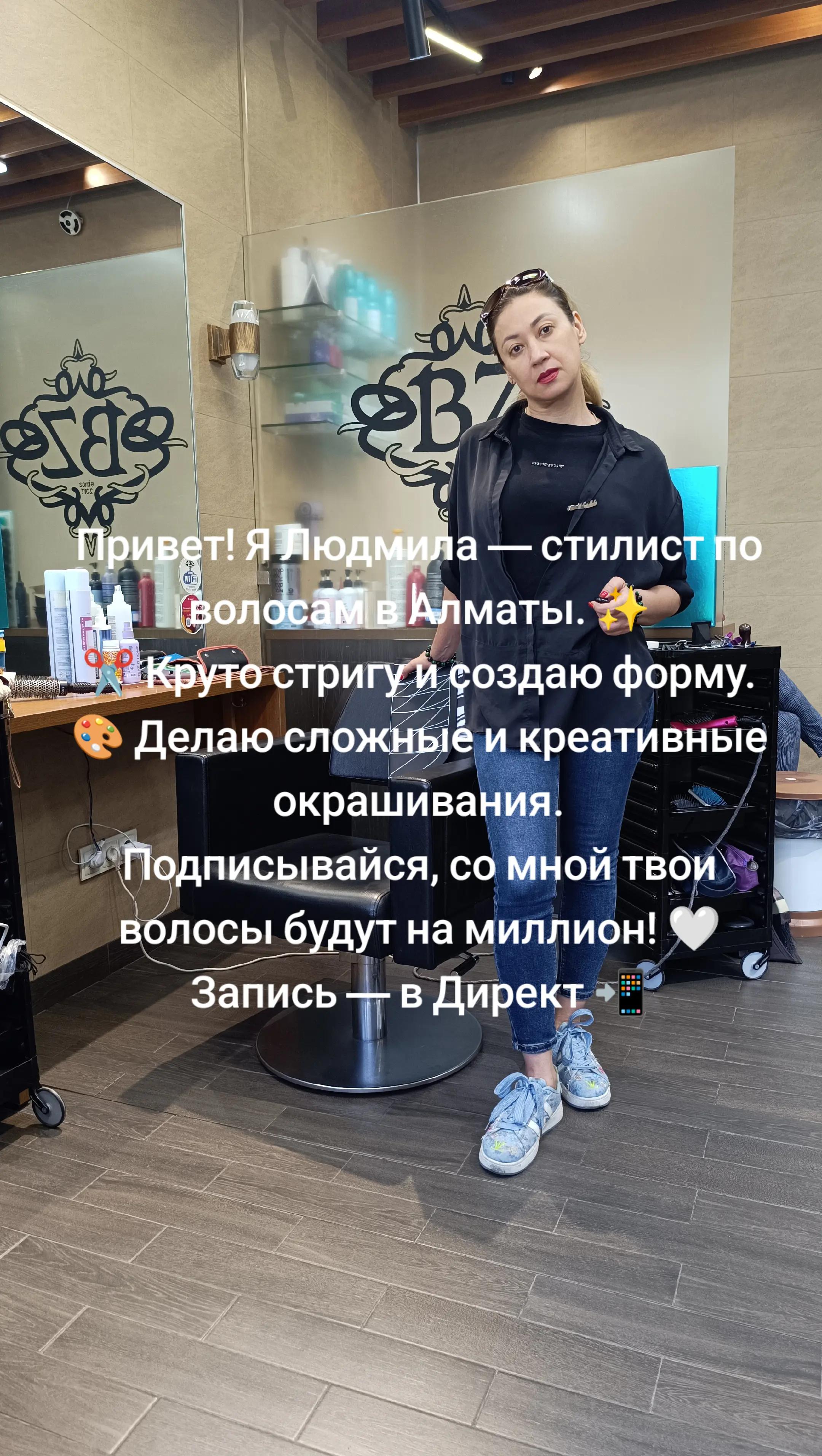 @ЛЮДМИЛА | HAIR | АЛМАТЫ✂️