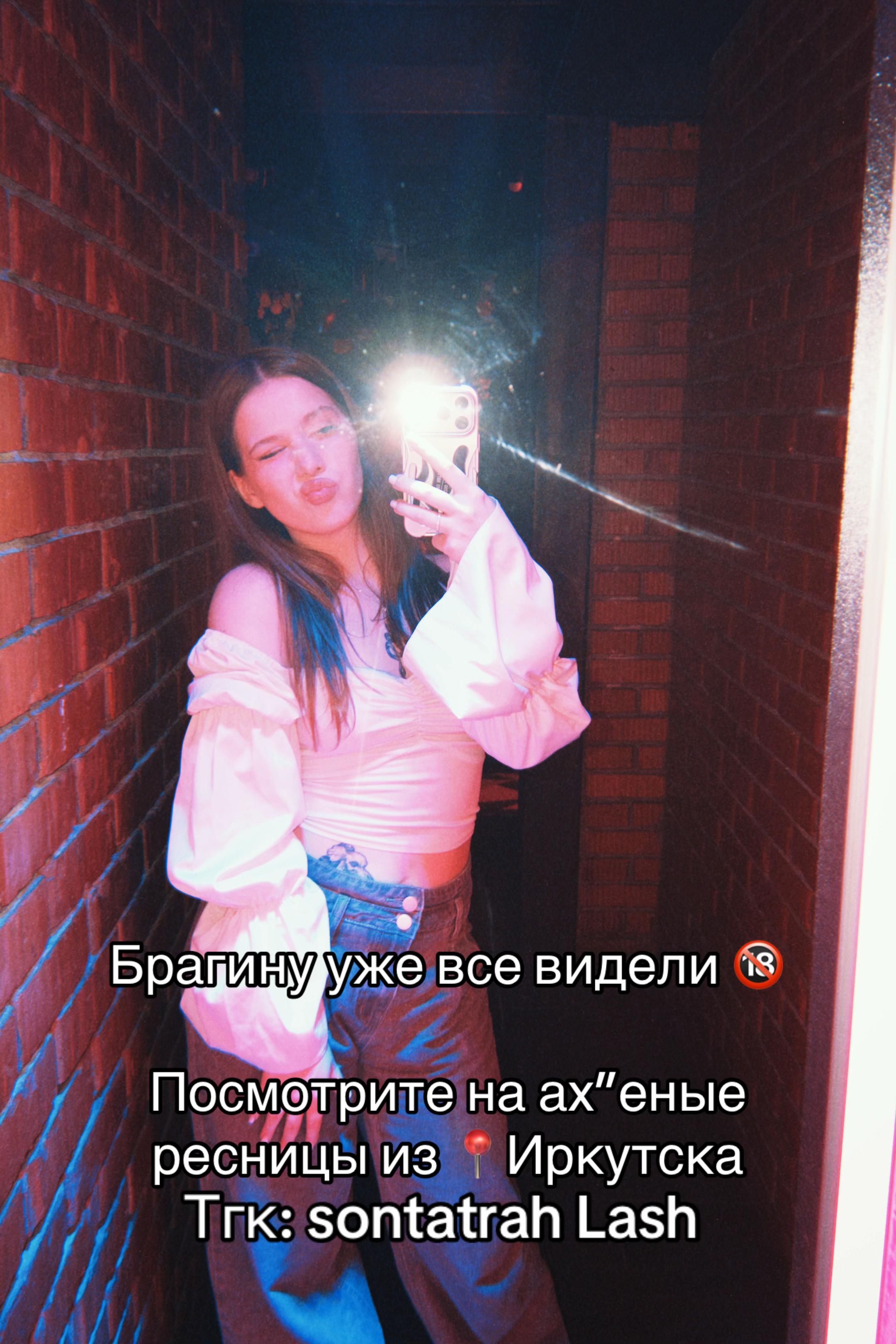 @Тгк: sontatrah Lash