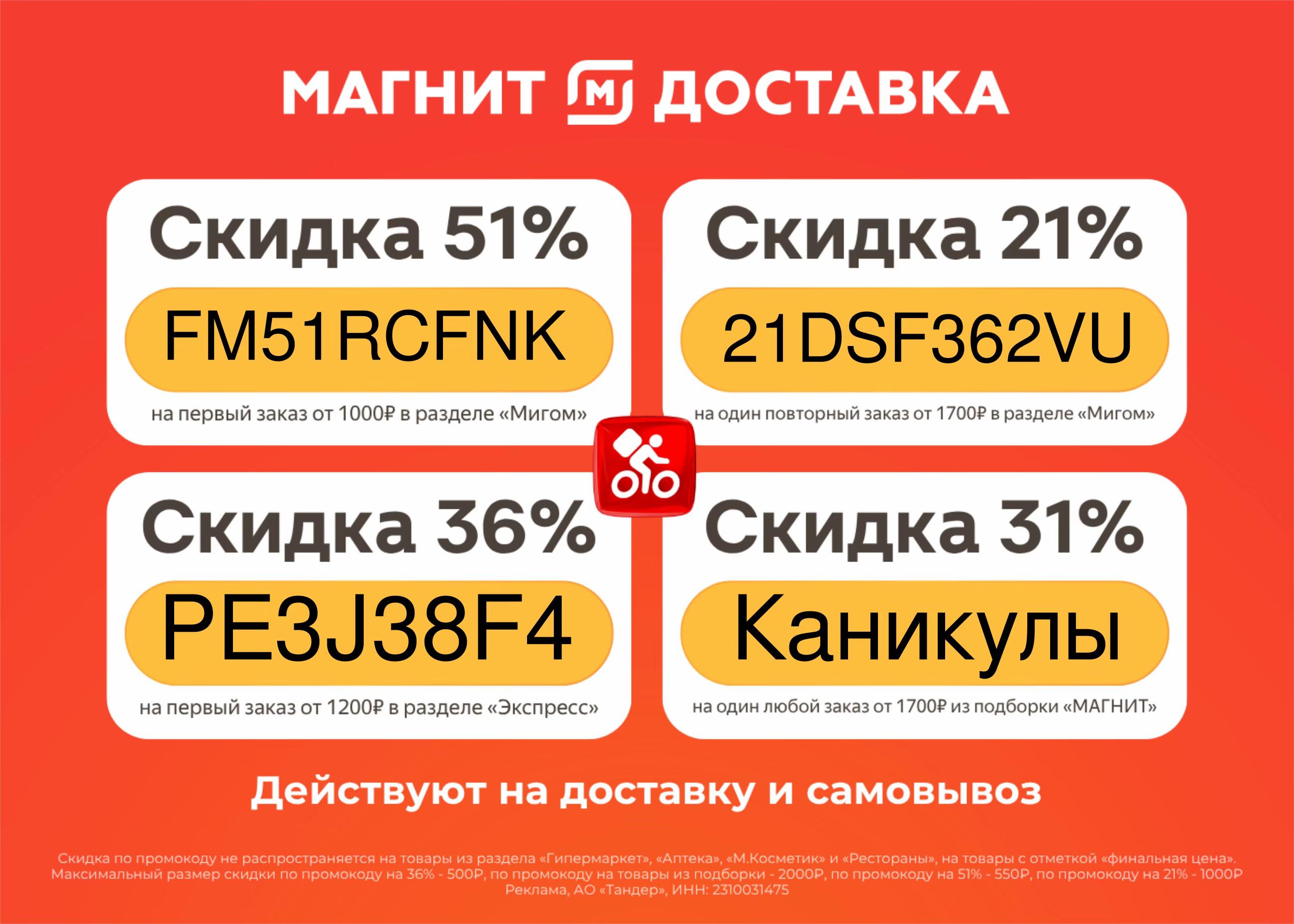 @skidka_king
