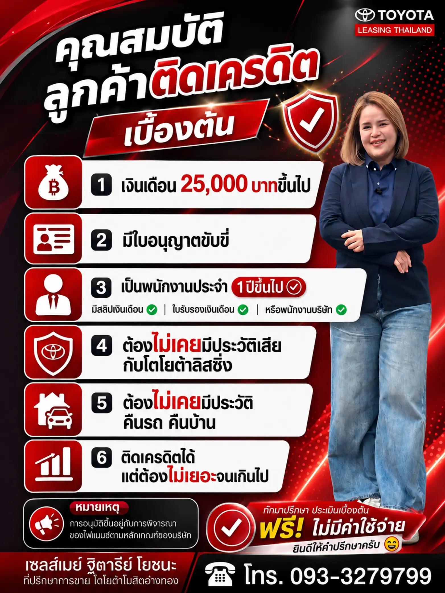 @เมย์ โตโยต้า