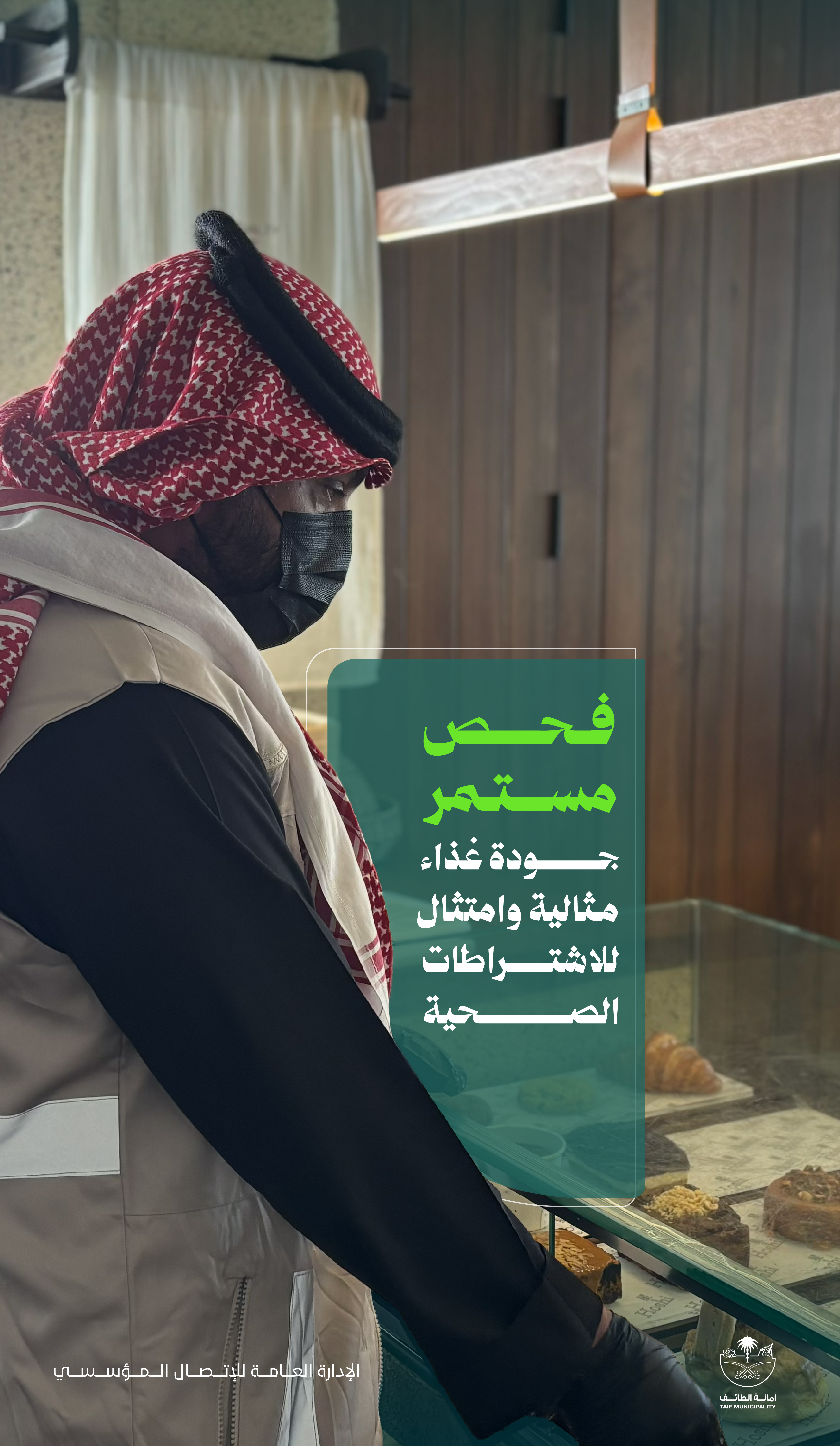 @أمانة الطائف