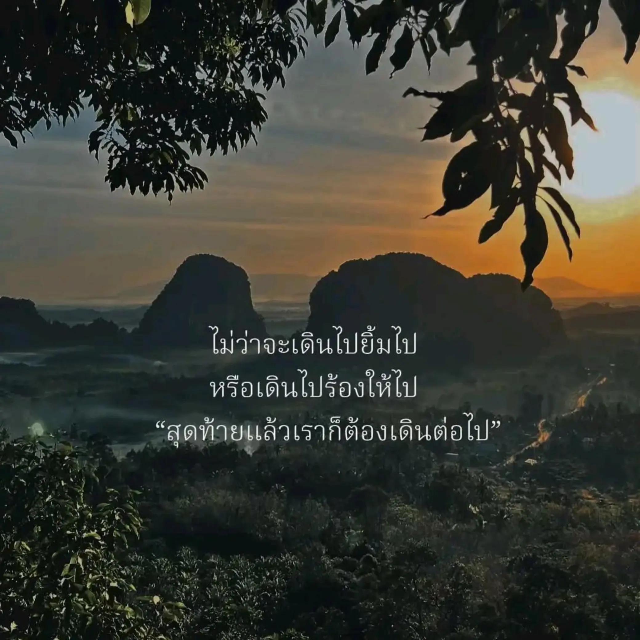 @"เ ลิ ก เ ศ ร้ า ไ ด้ แ ล้ ว"