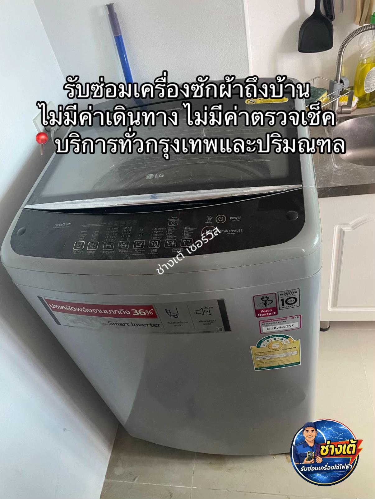 @ช่างเต้เซอร์วิส