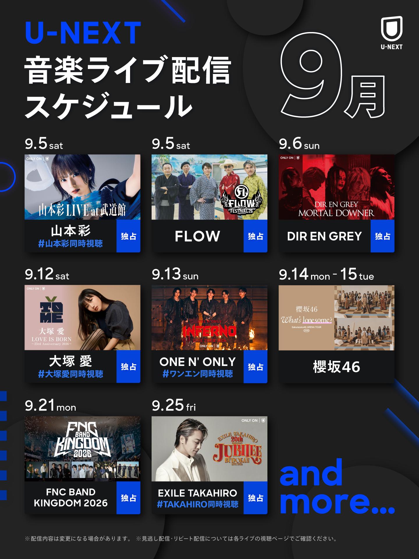 @U-NEXT(ユーネクスト)