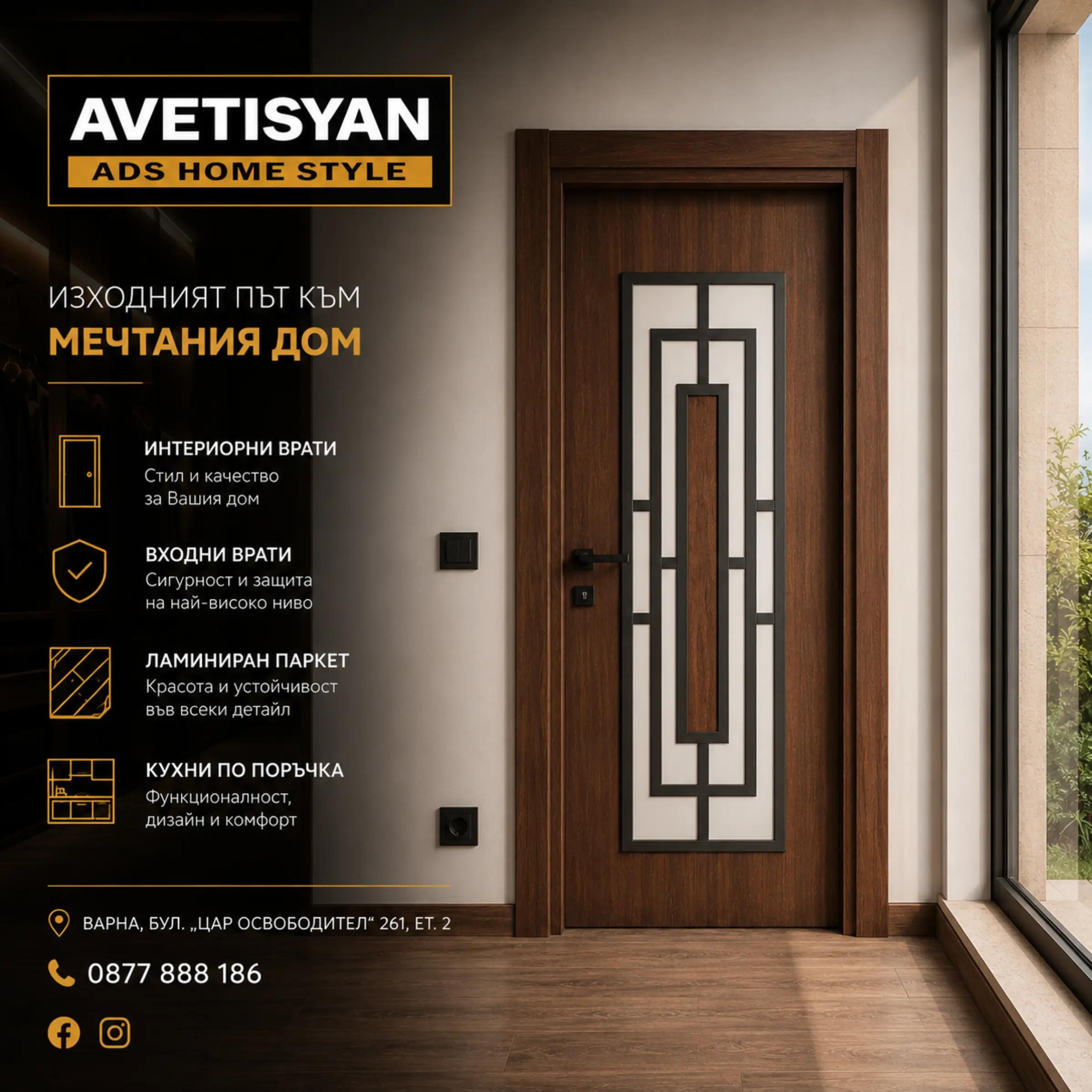 @ADS Home Style