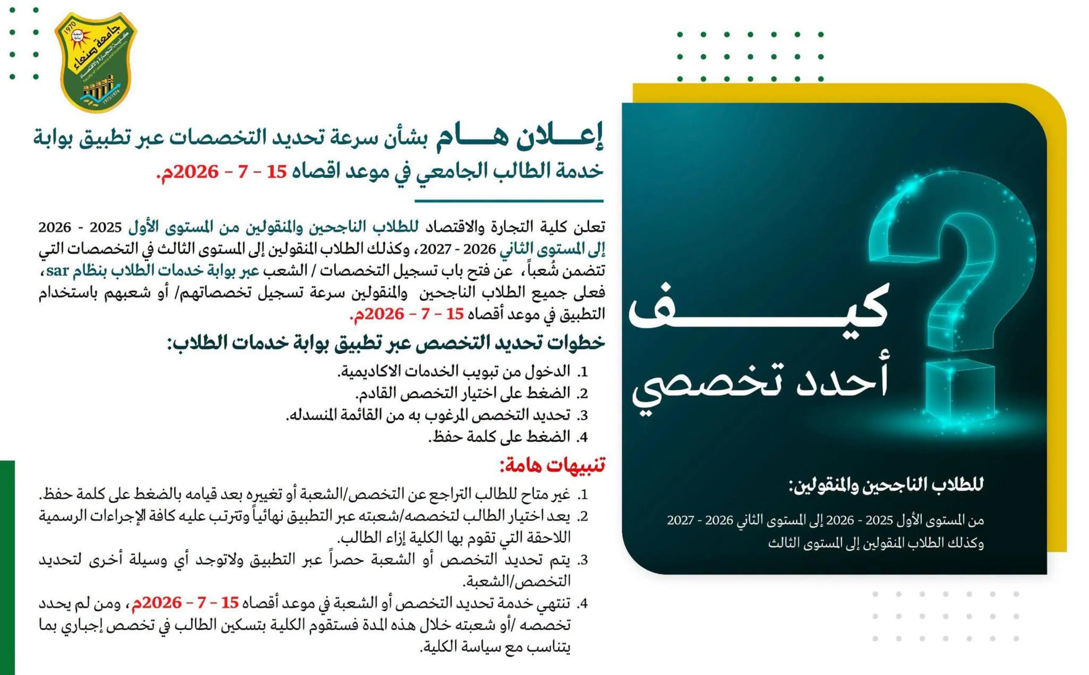 @كلية التجارة والاقتصاد ـ صنعاء
