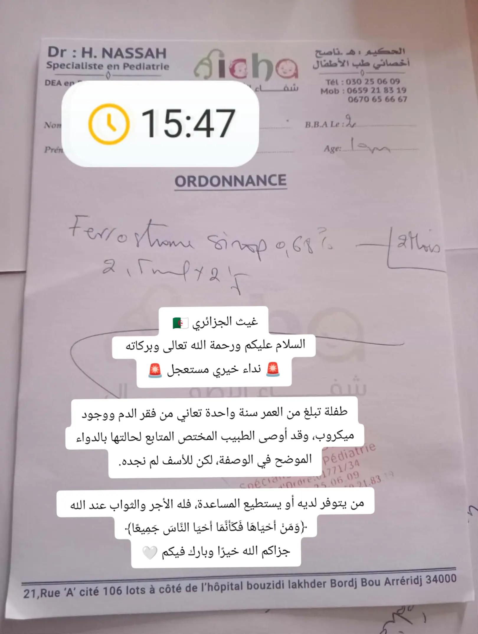 @🇩🇿غيث الجزائري 🇩🇿