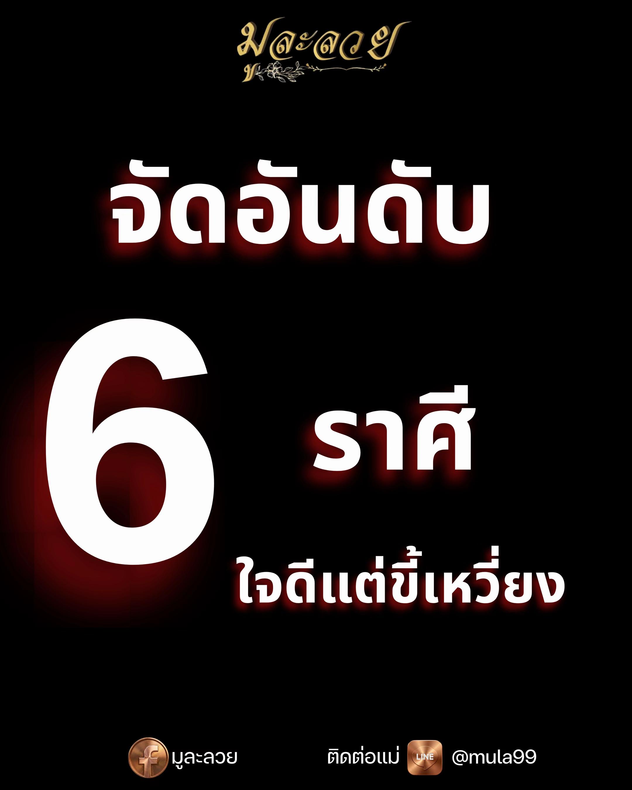 @มูละลวย