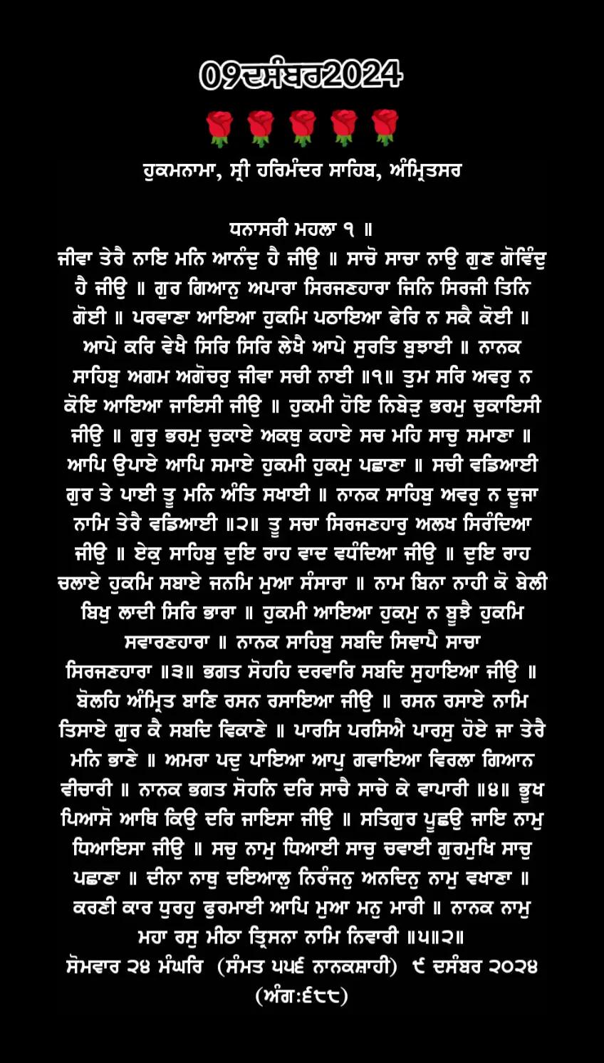 @Hukamnama sahib🙏🌹