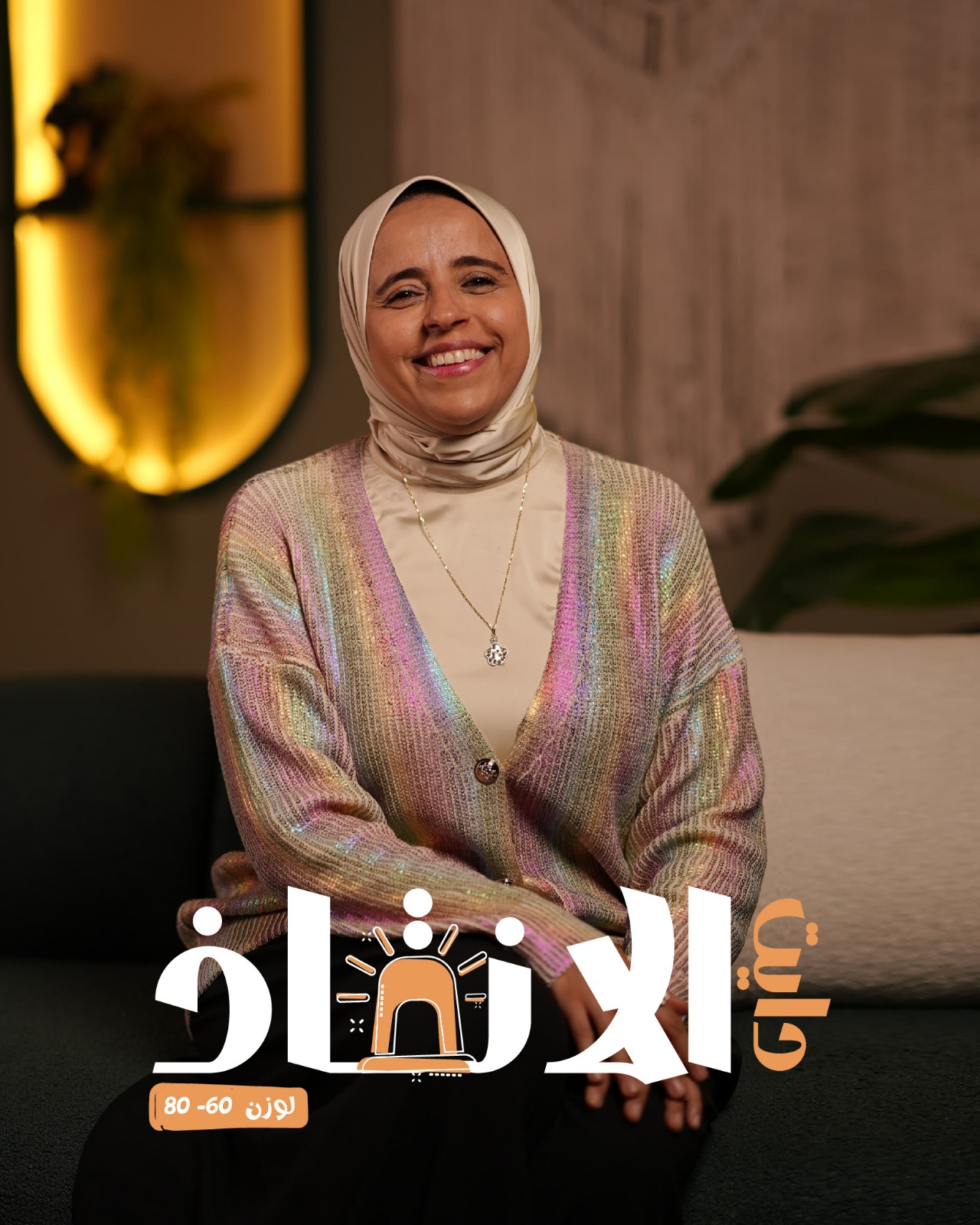 @نيللى وحكايات الدايت