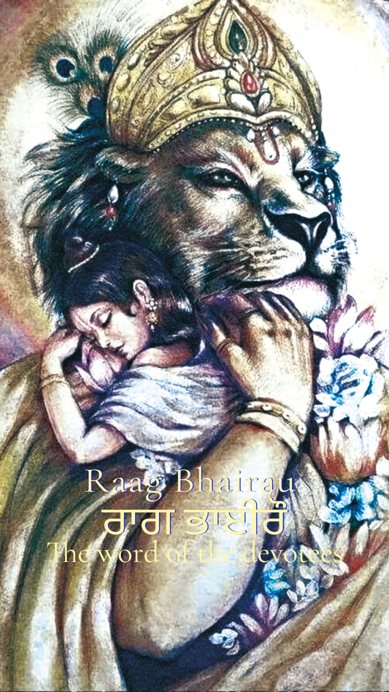 @ਕ੍ਰਿਸ਼ਨ | کرشن ࿘ ☬ ☸︎ ॐ