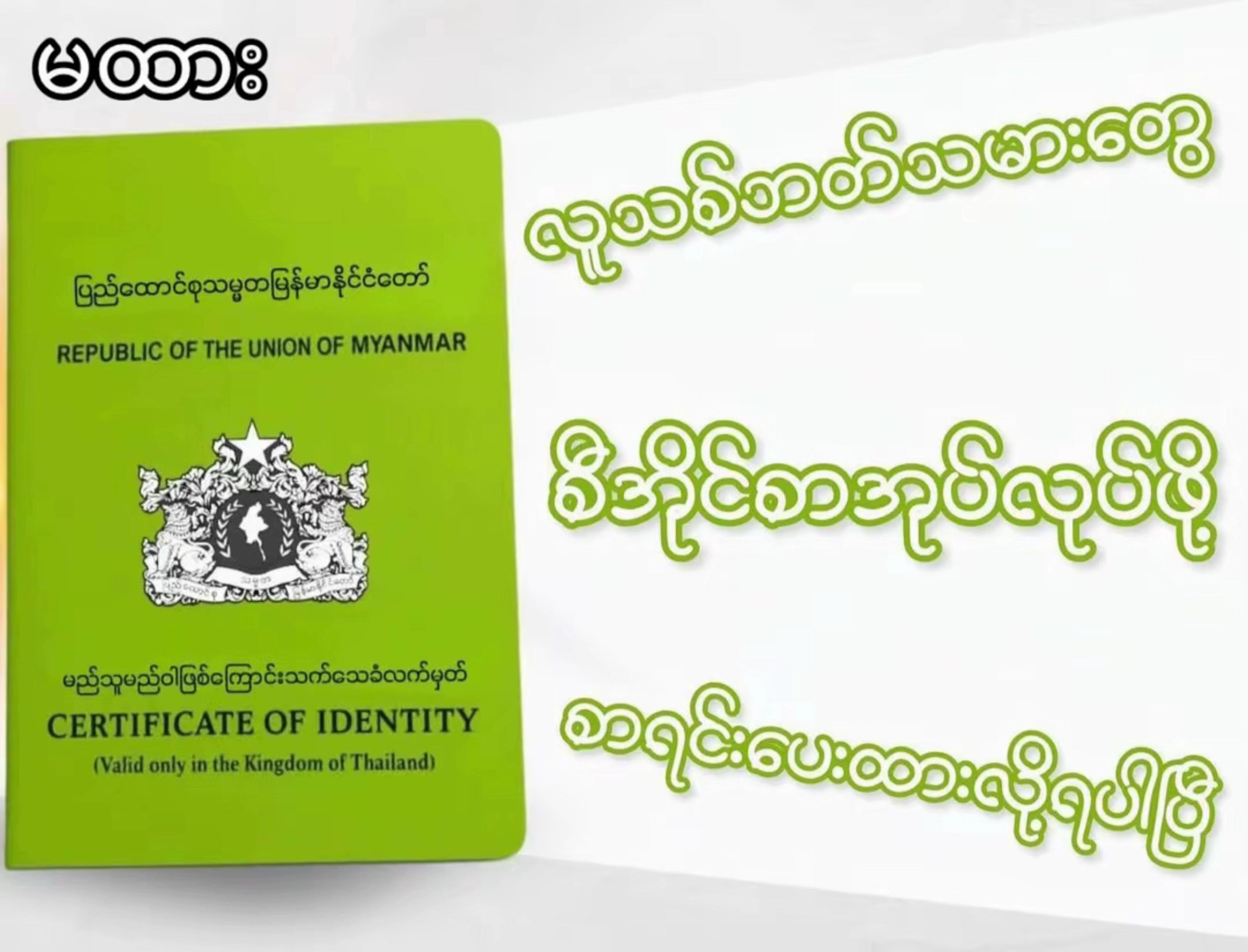 @🇲🇲MAHTAR(မထား) လတ်ဖောင်း၉၈/၁