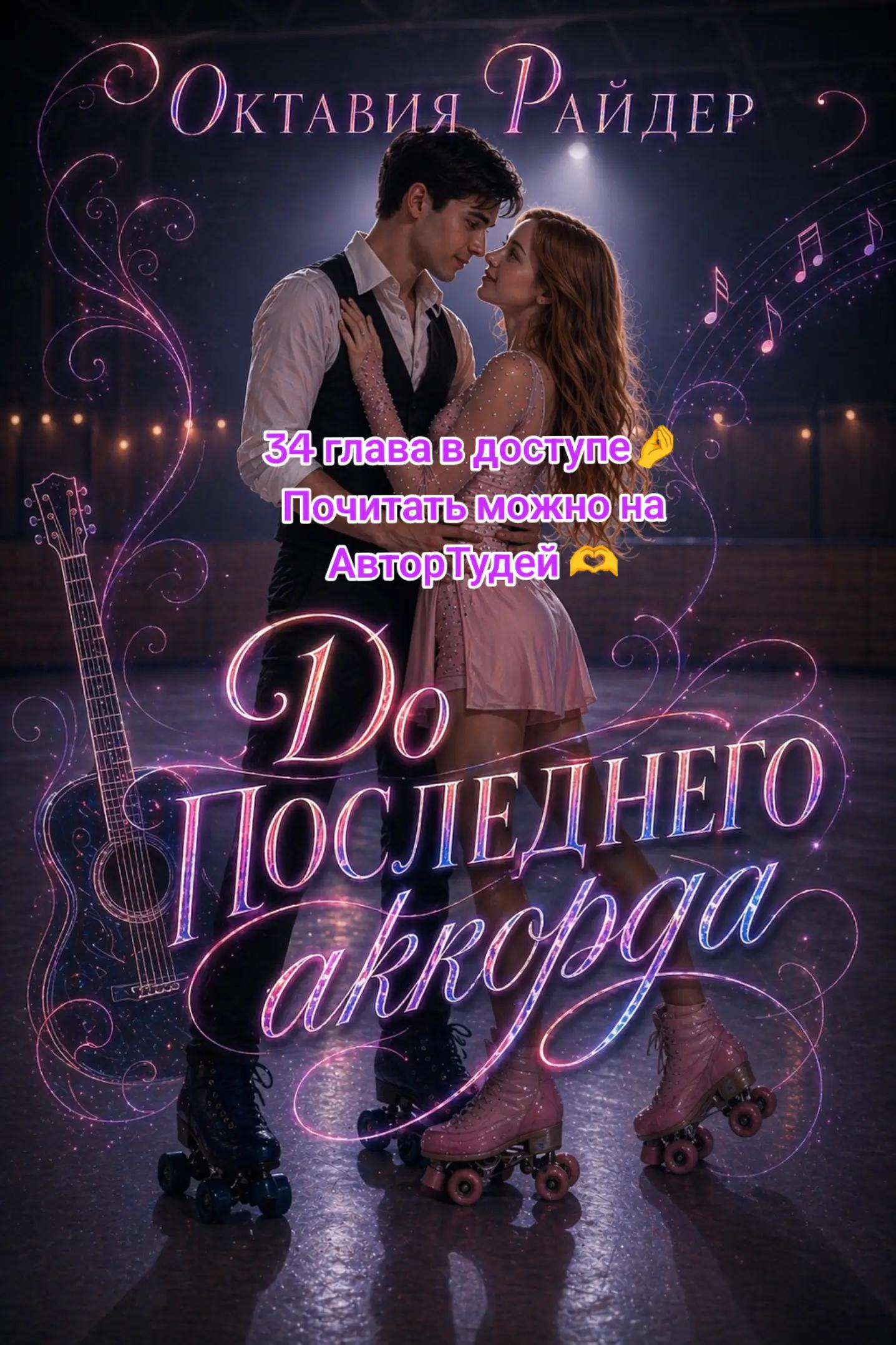 @Октавия Райдер