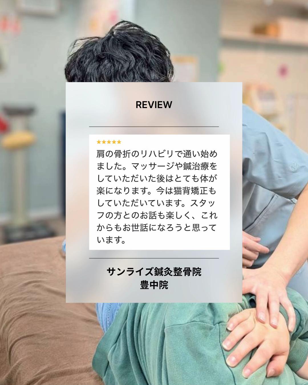 @サンライズ鍼灸整骨院豊中本院