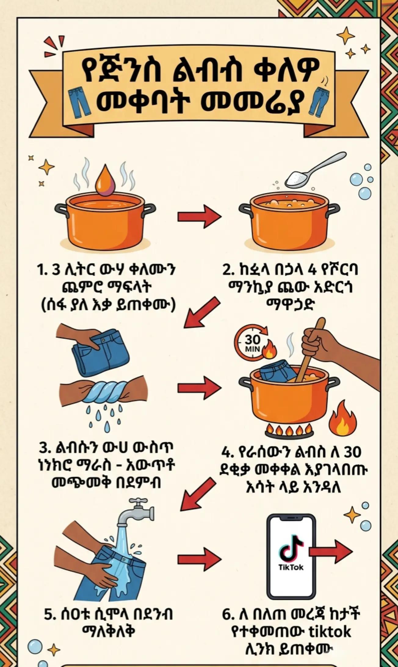 @ሆራይዘን የልብስ ቀለም