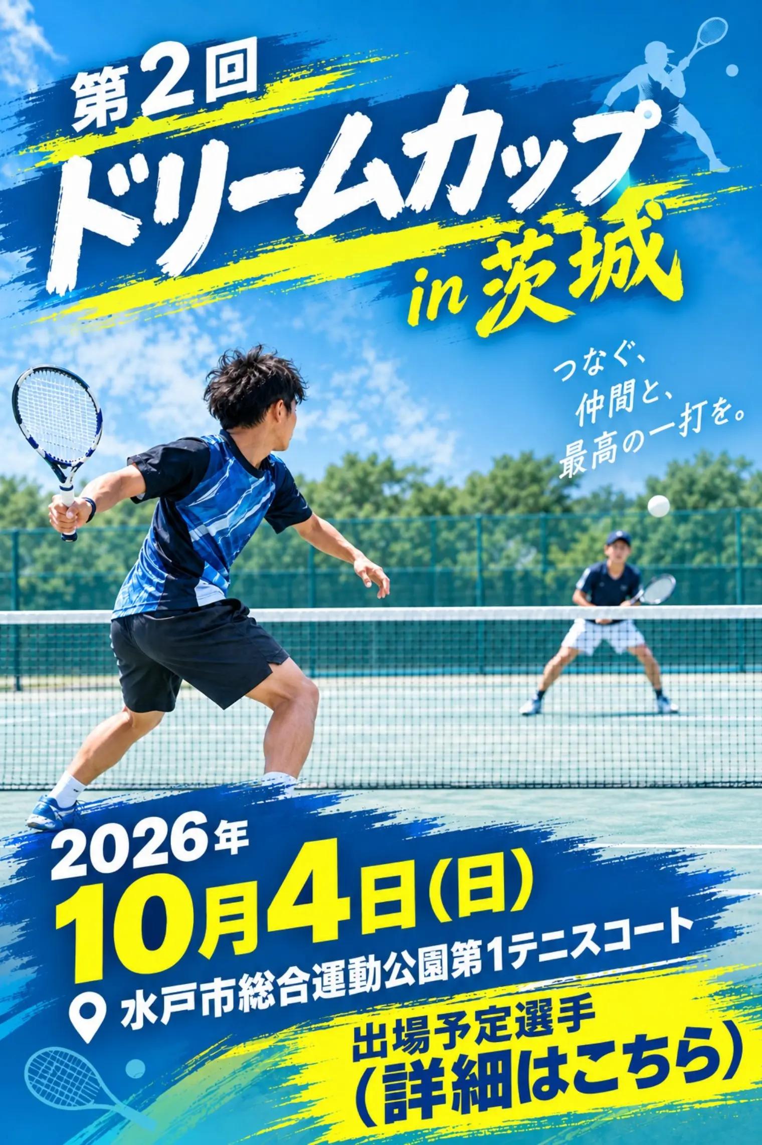 @茨城県ソフトテニス連盟