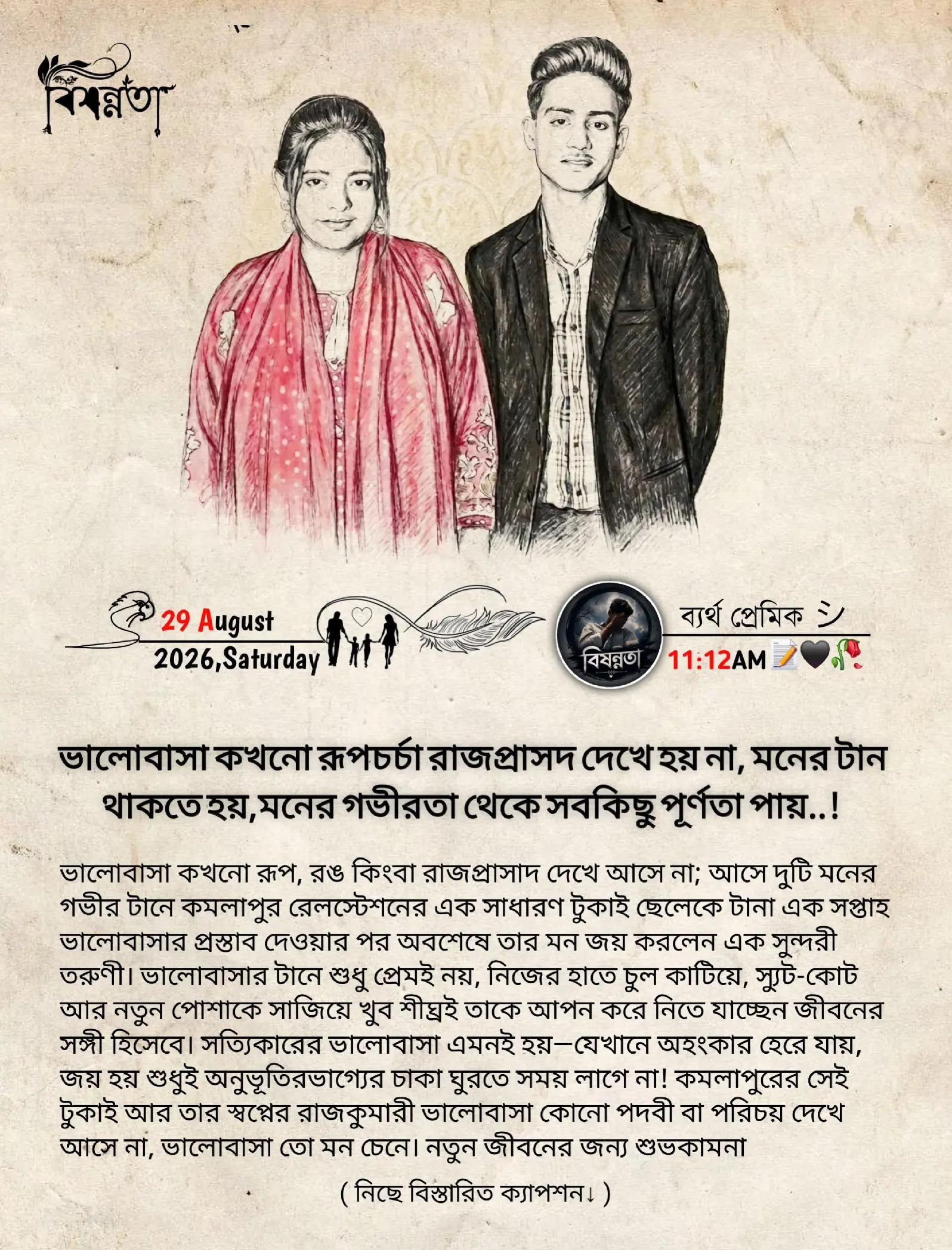 @বি"ষ"ন্ন"তা