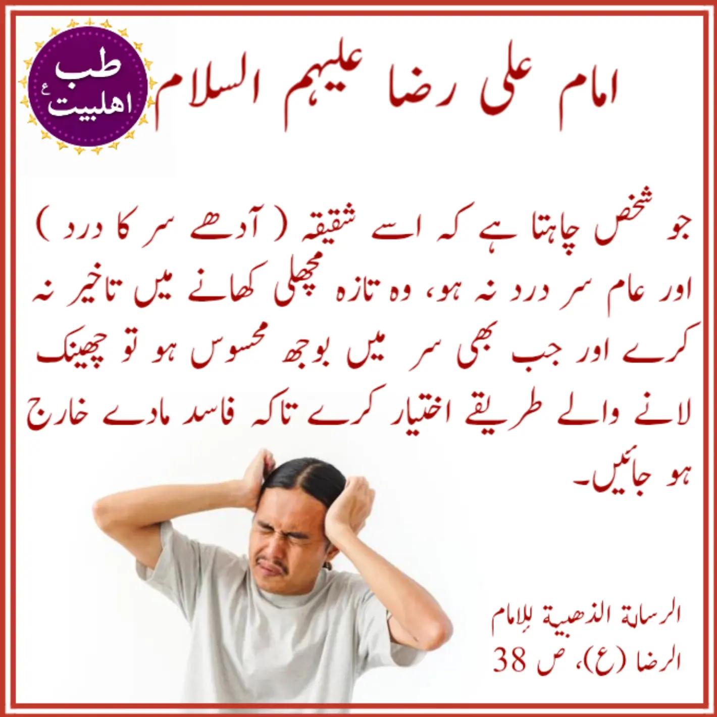 @طب اہلبیت ع